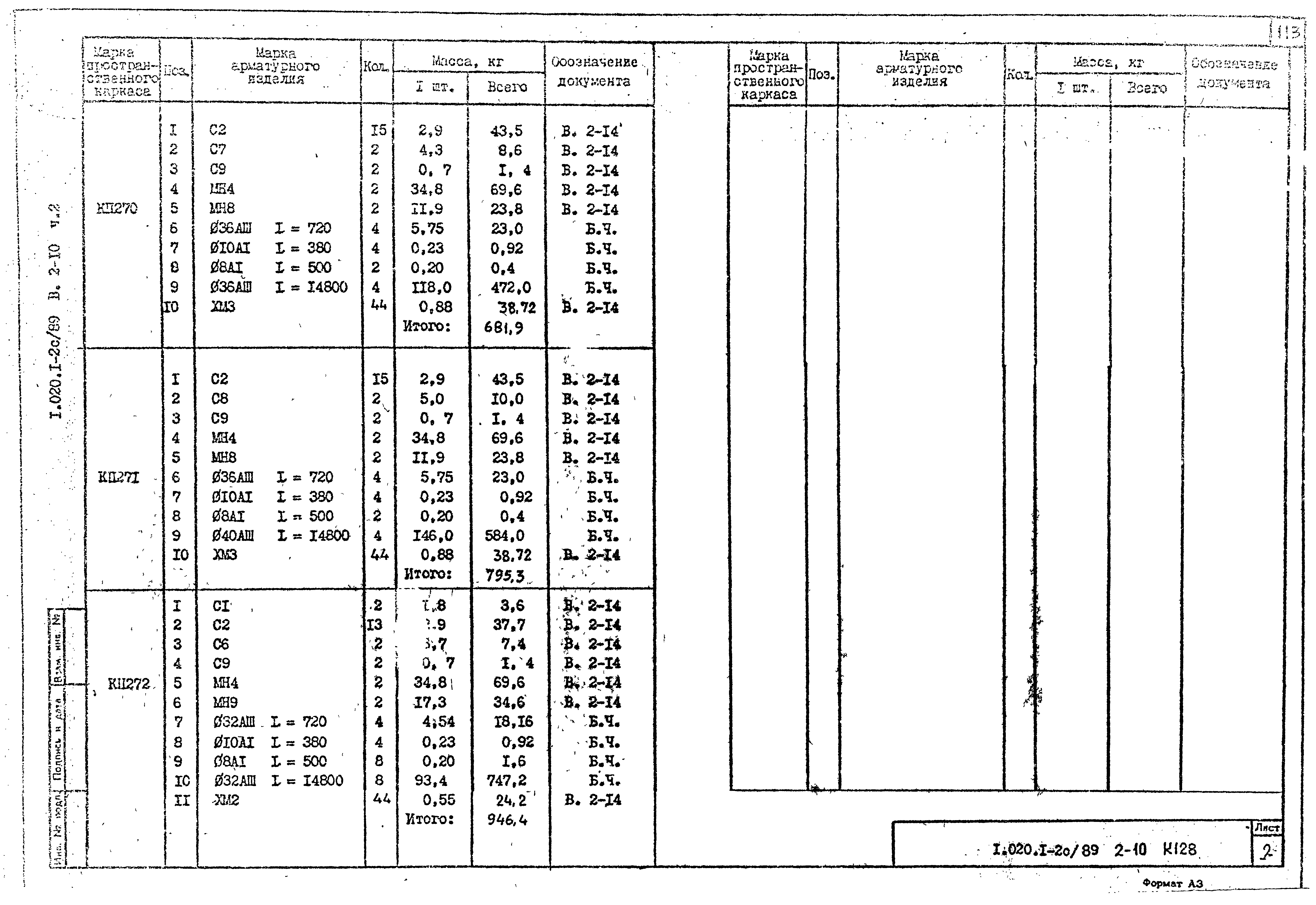 Серия 1.020.1-2с/89