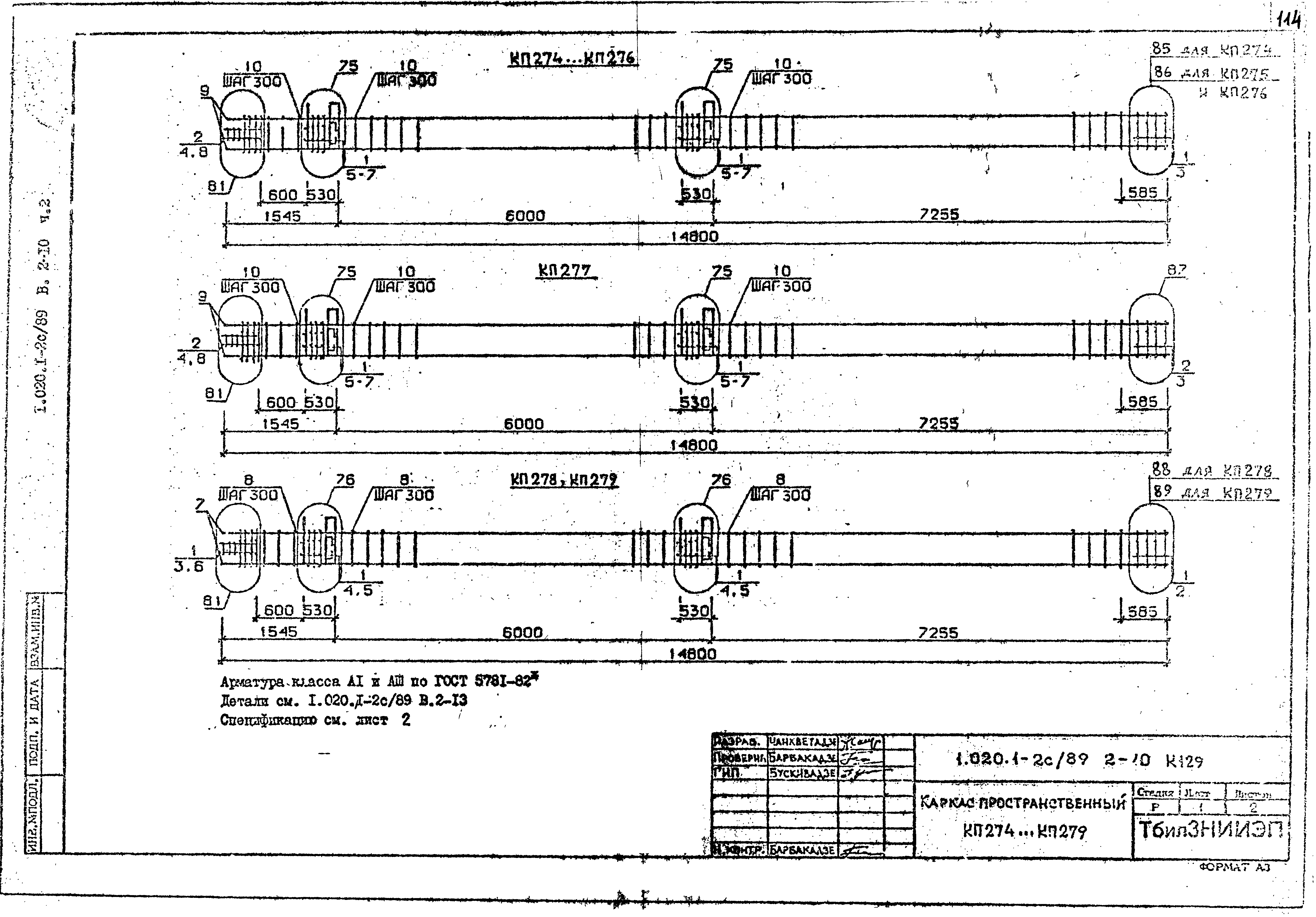 Серия 1.020.1-2с/89