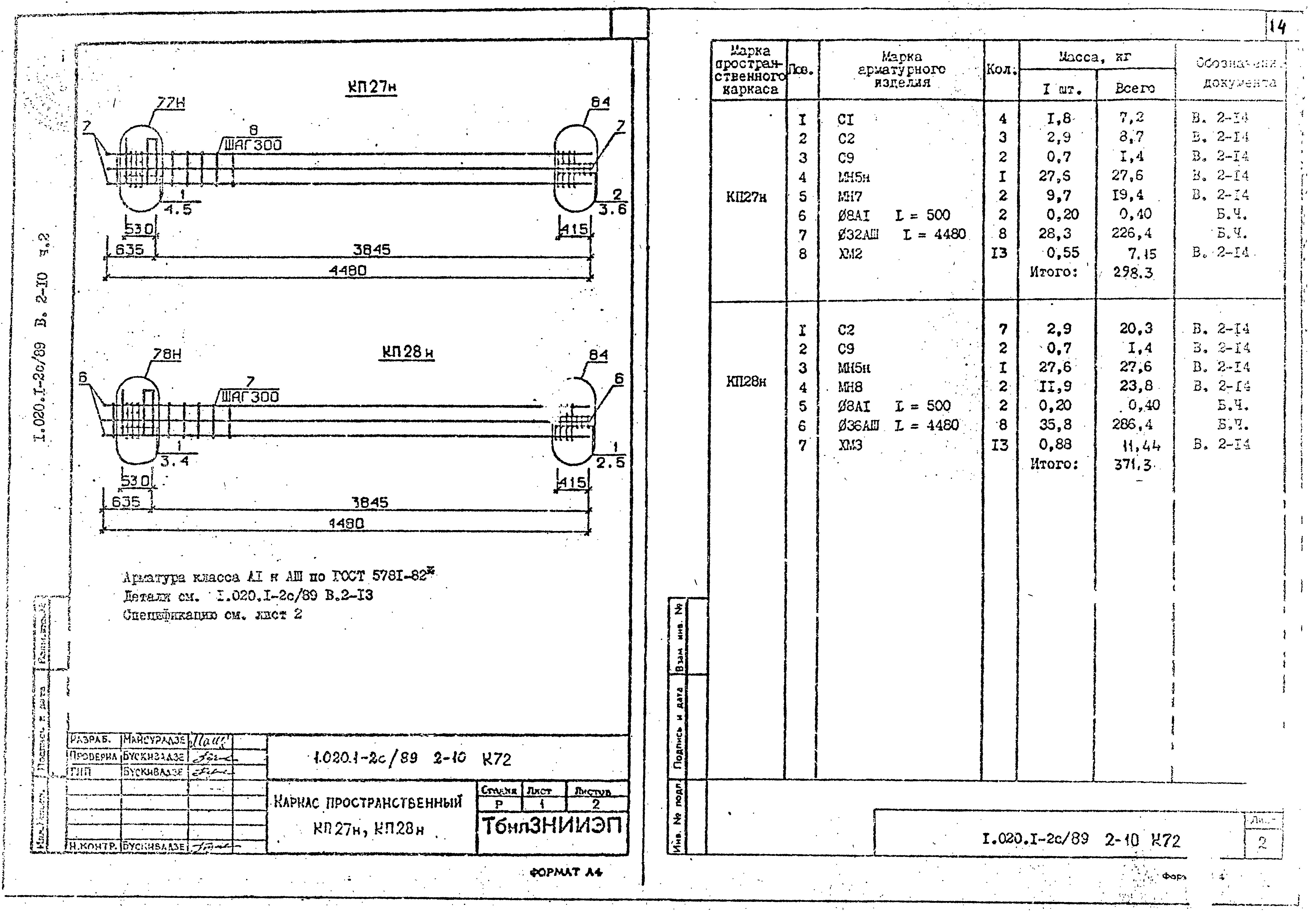 Серия 1.020.1-2с/89