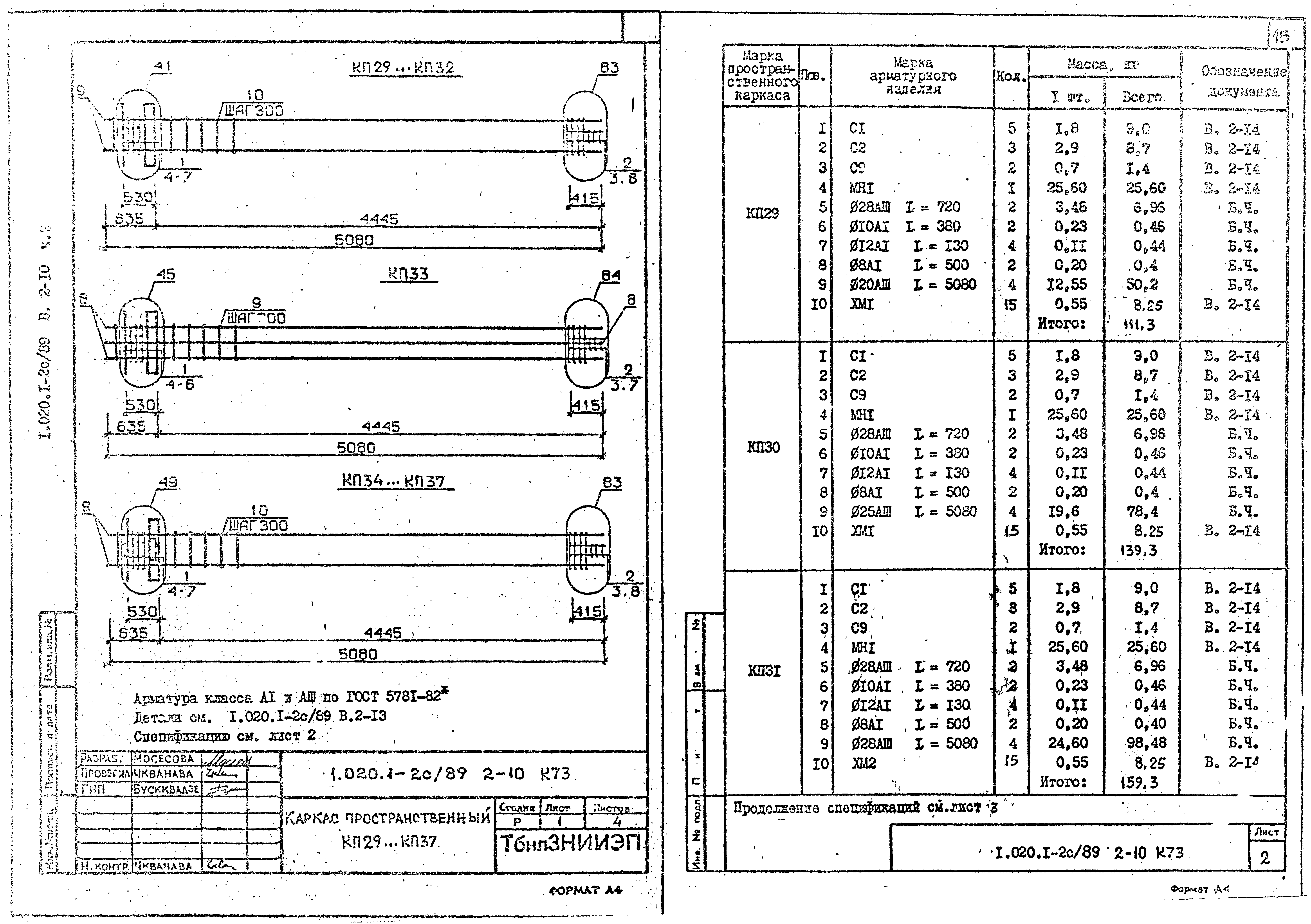 Серия 1.020.1-2с/89