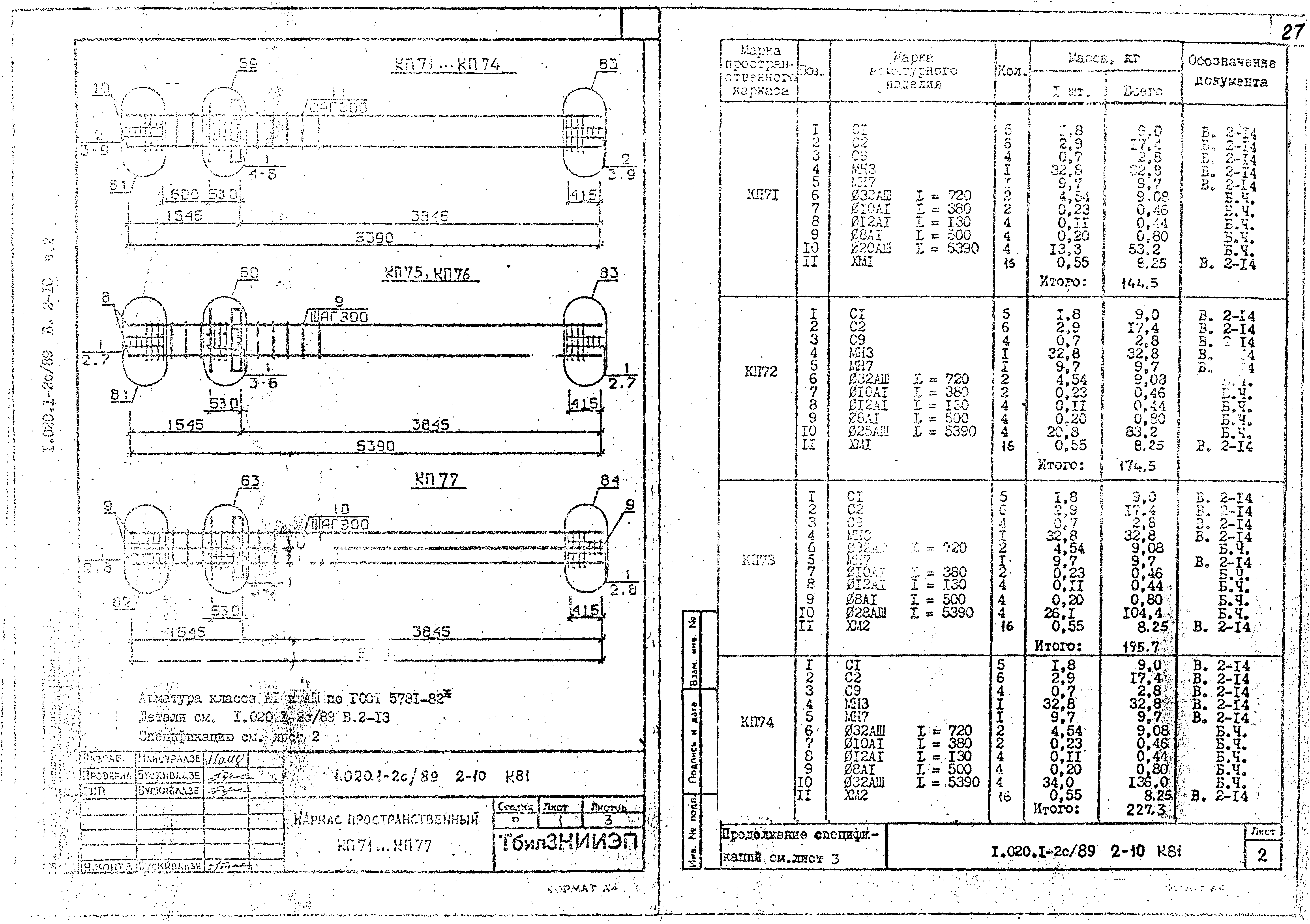 Серия 1.020.1-2с/89