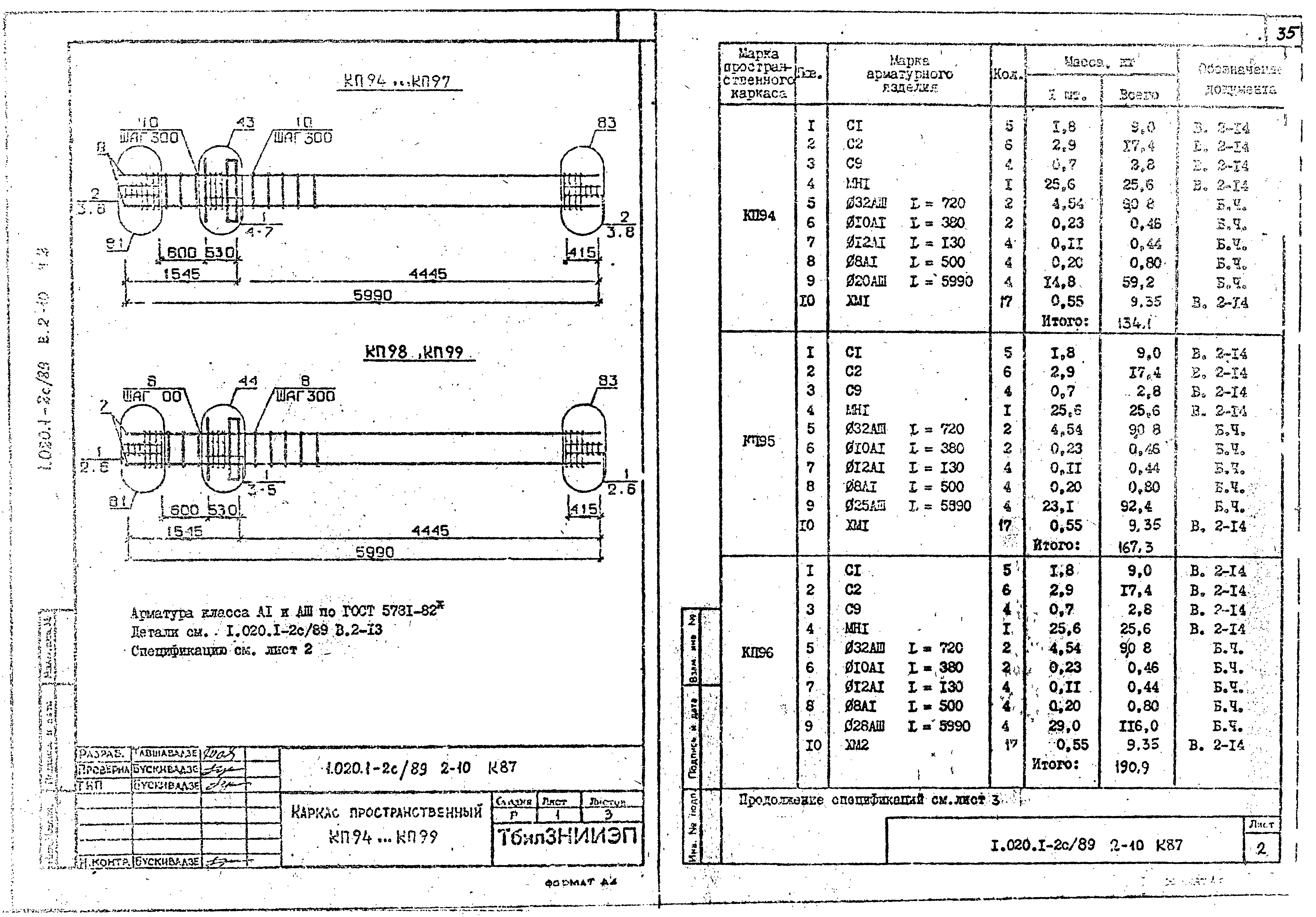 Серия 1.020.1-2с/89