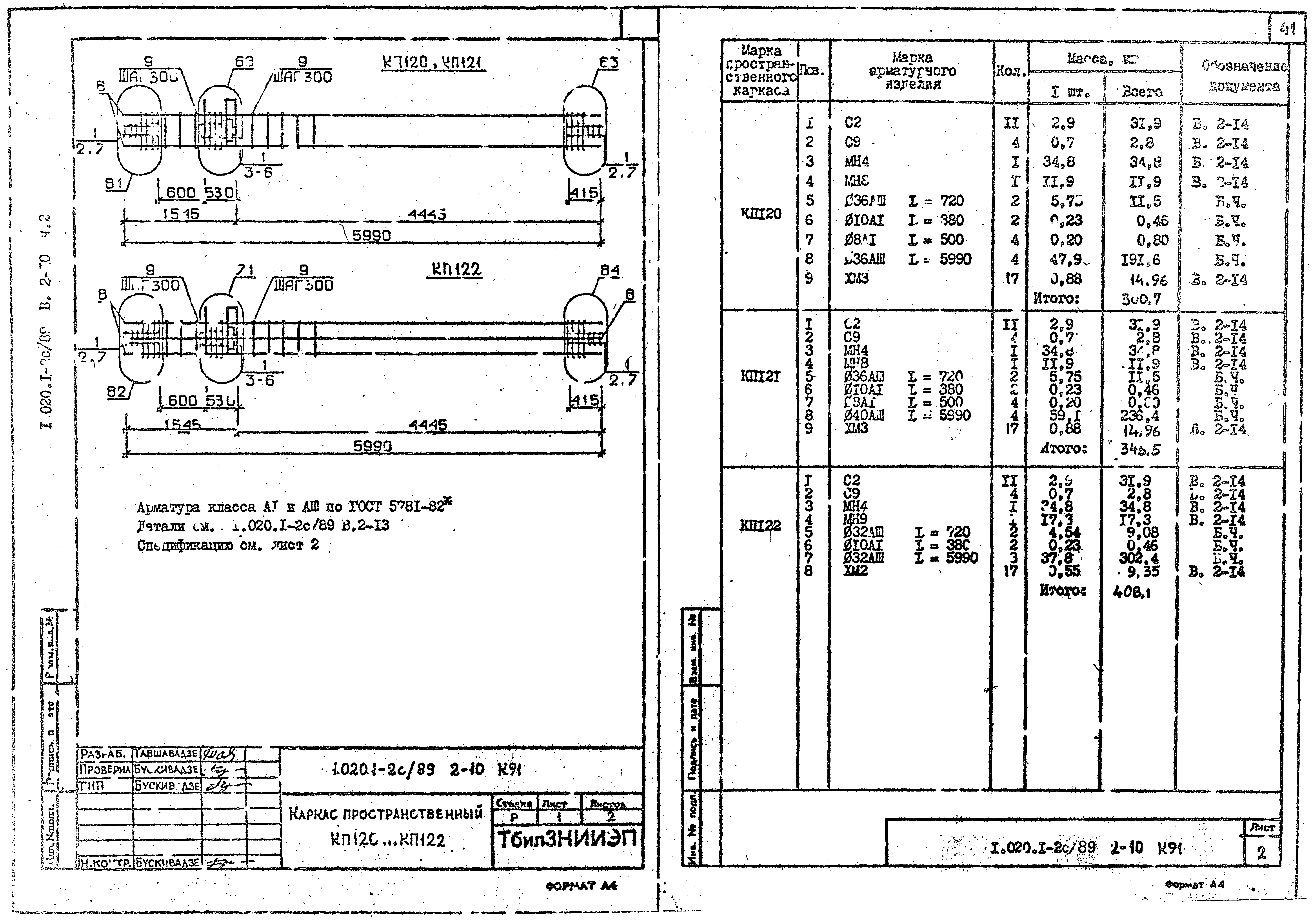 Серия 1.020.1-2с/89