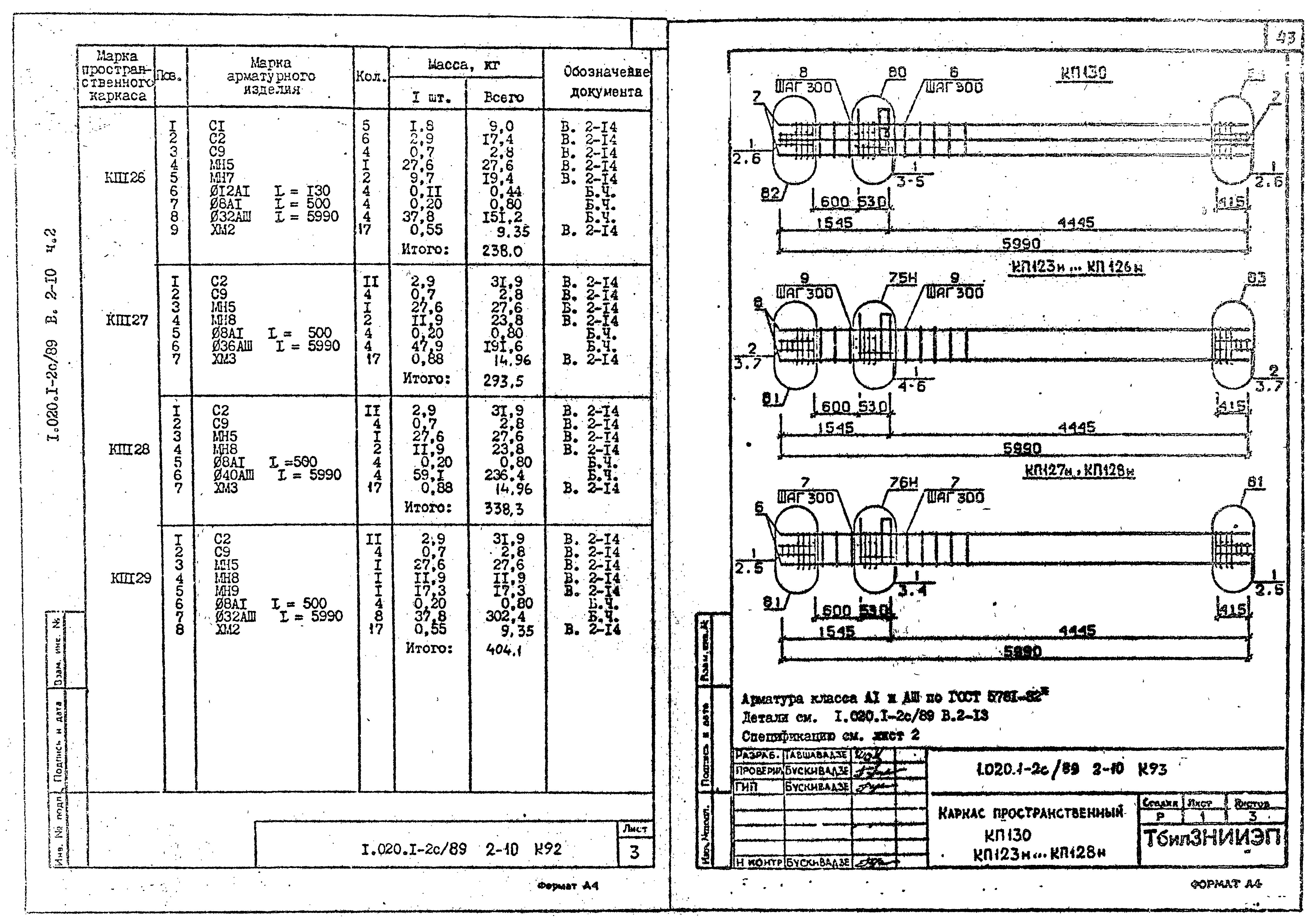 Серия 1.020.1-2с/89