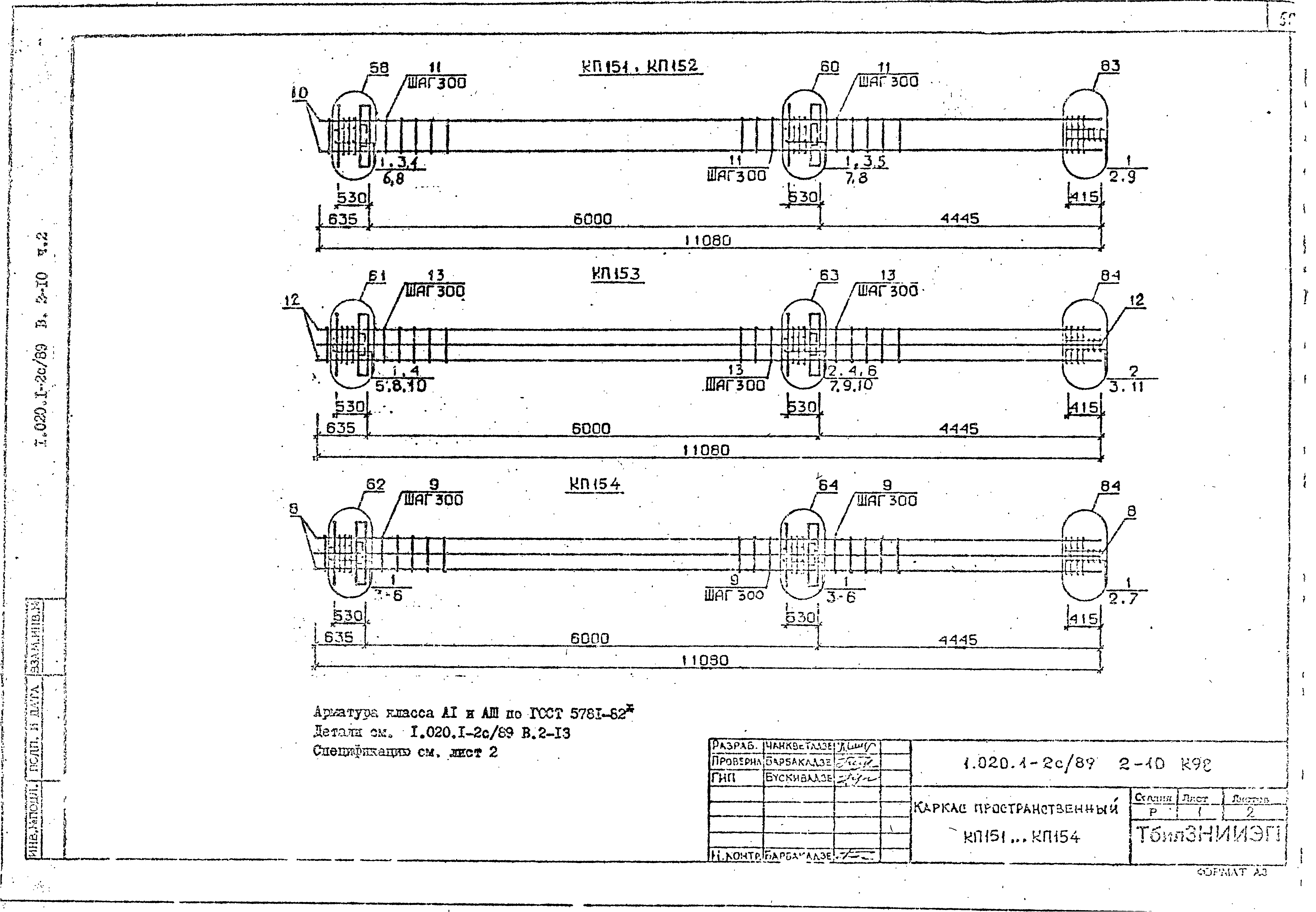 Серия 1.020.1-2с/89