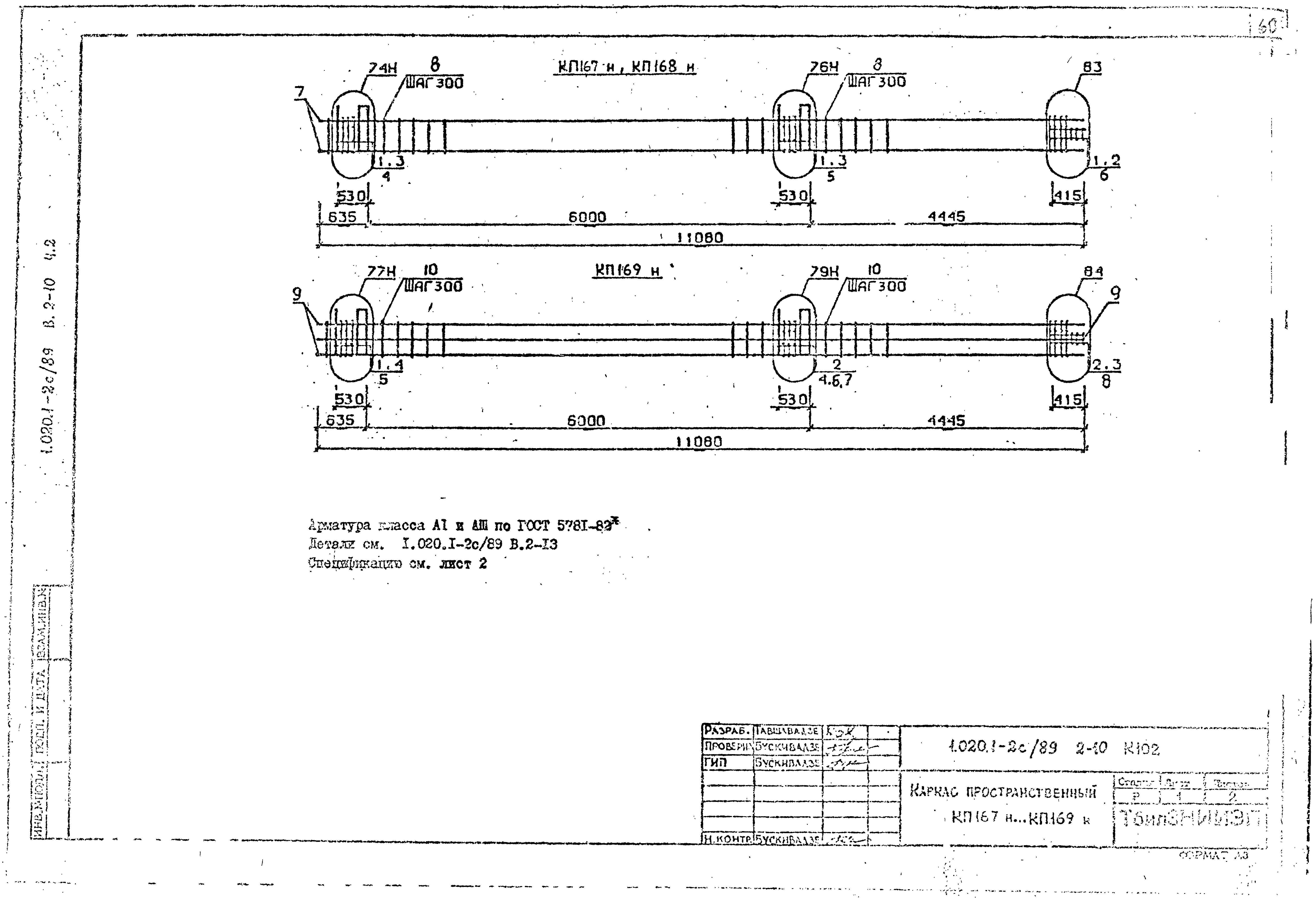 Серия 1.020.1-2с/89