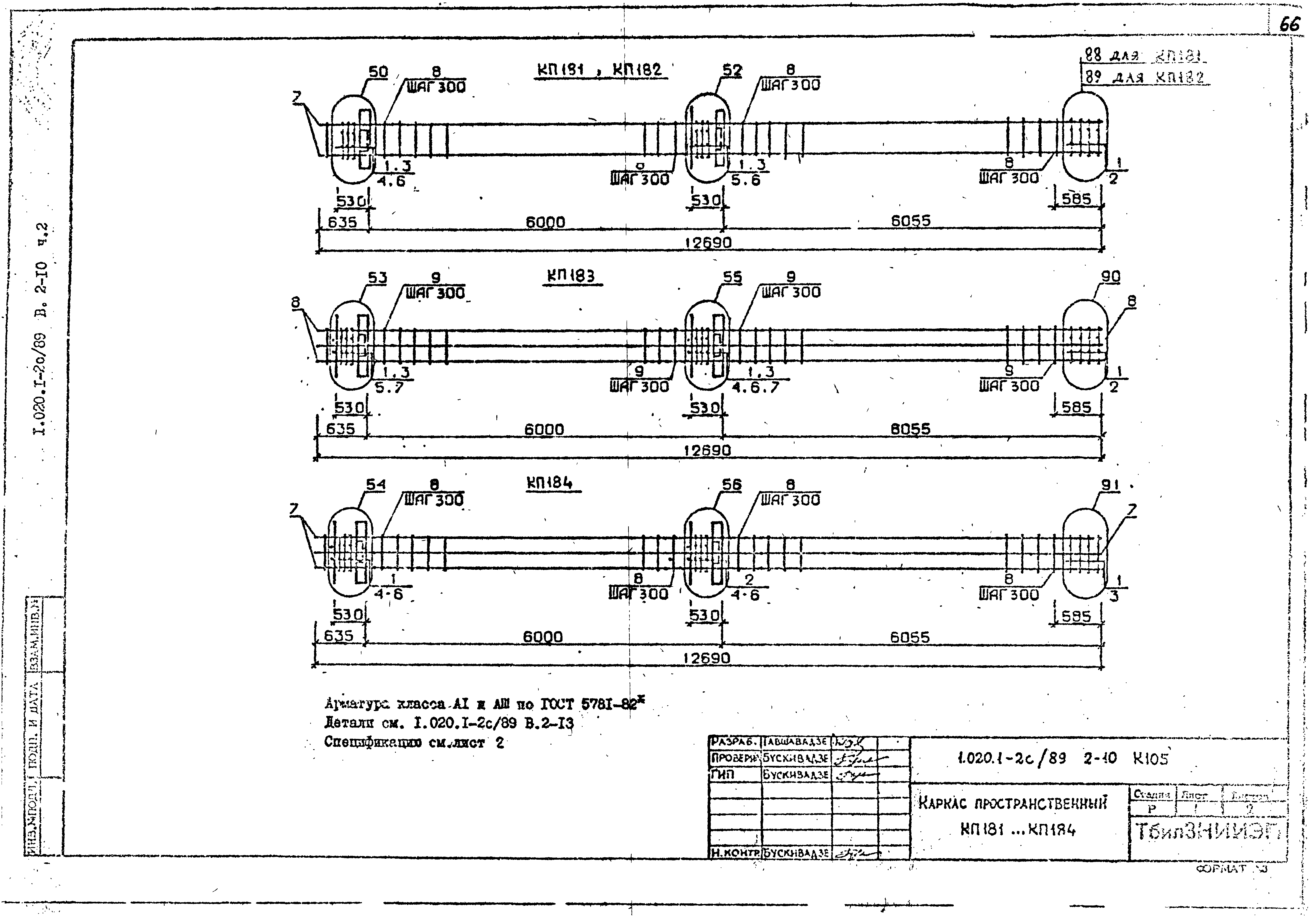 Серия 1.020.1-2с/89