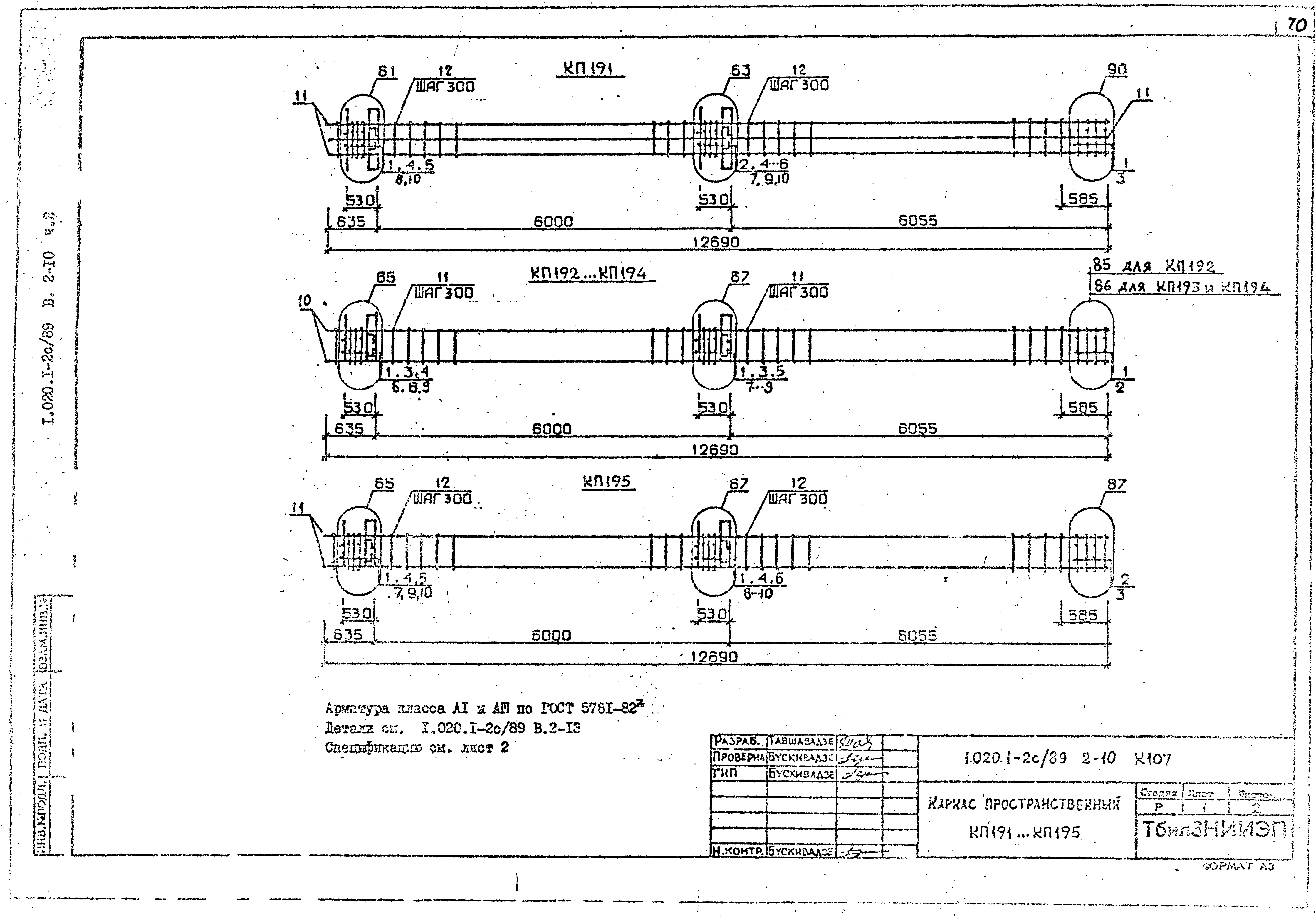 Серия 1.020.1-2с/89