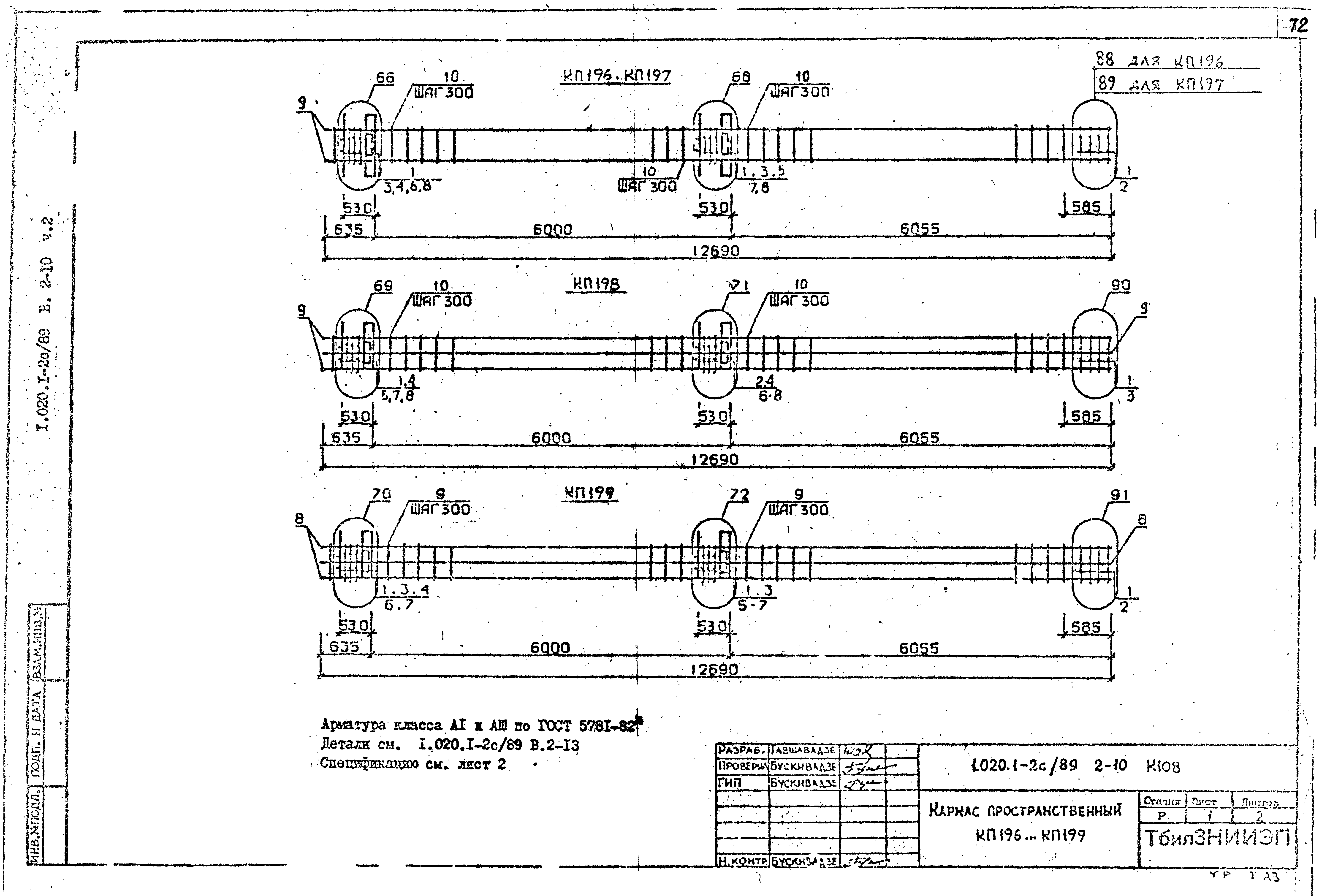 Серия 1.020.1-2с/89