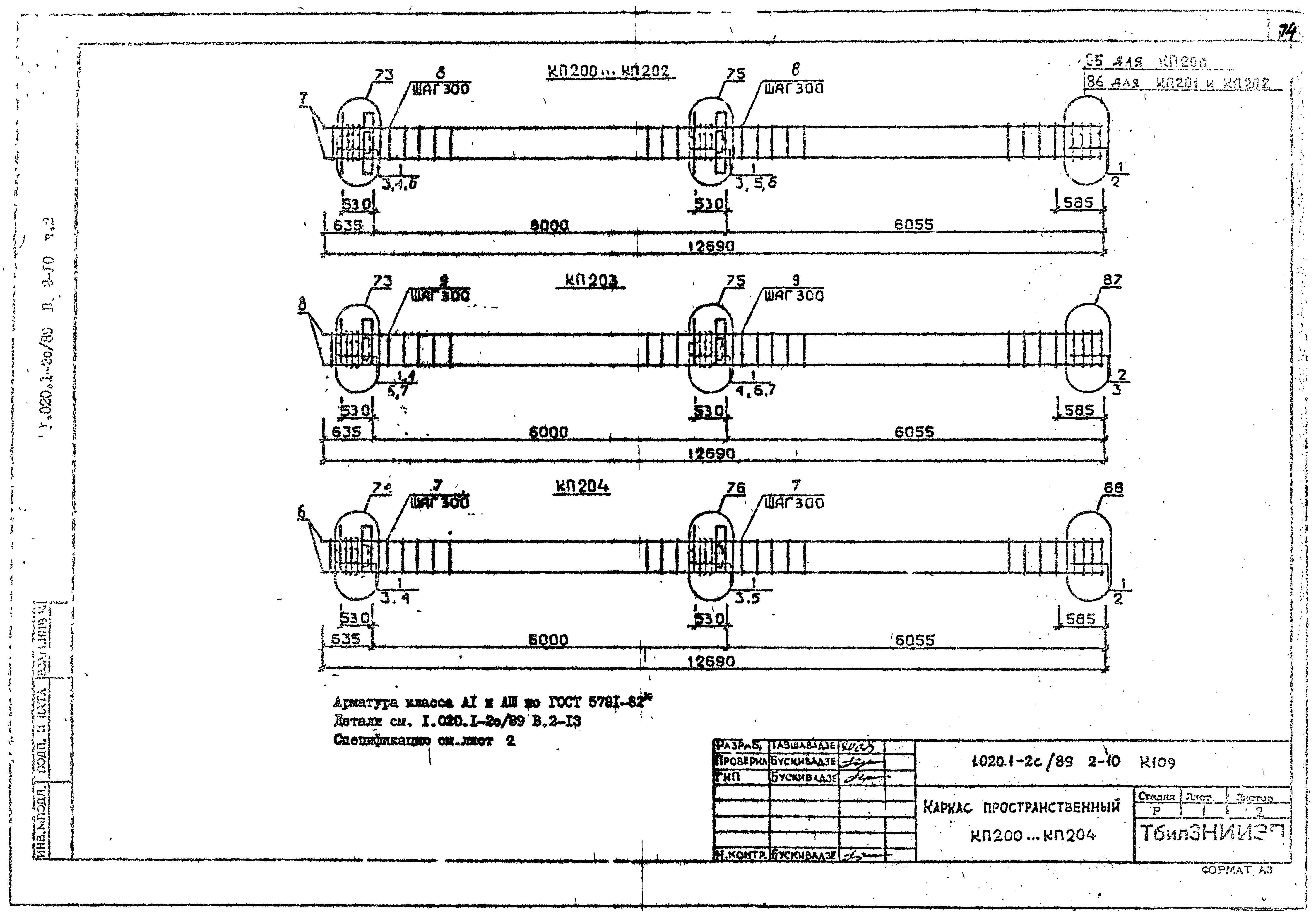 Серия 1.020.1-2с/89