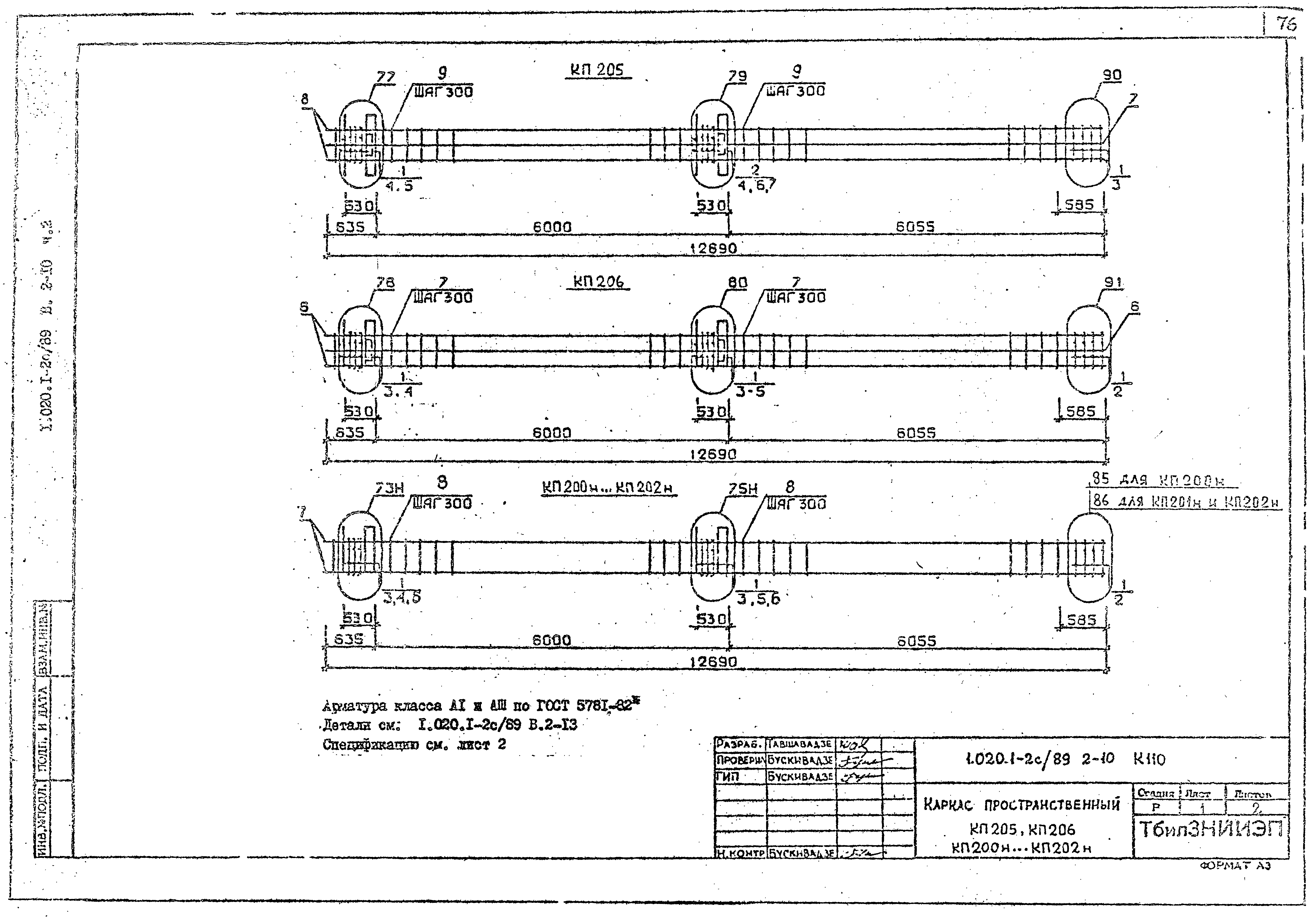 Серия 1.020.1-2с/89