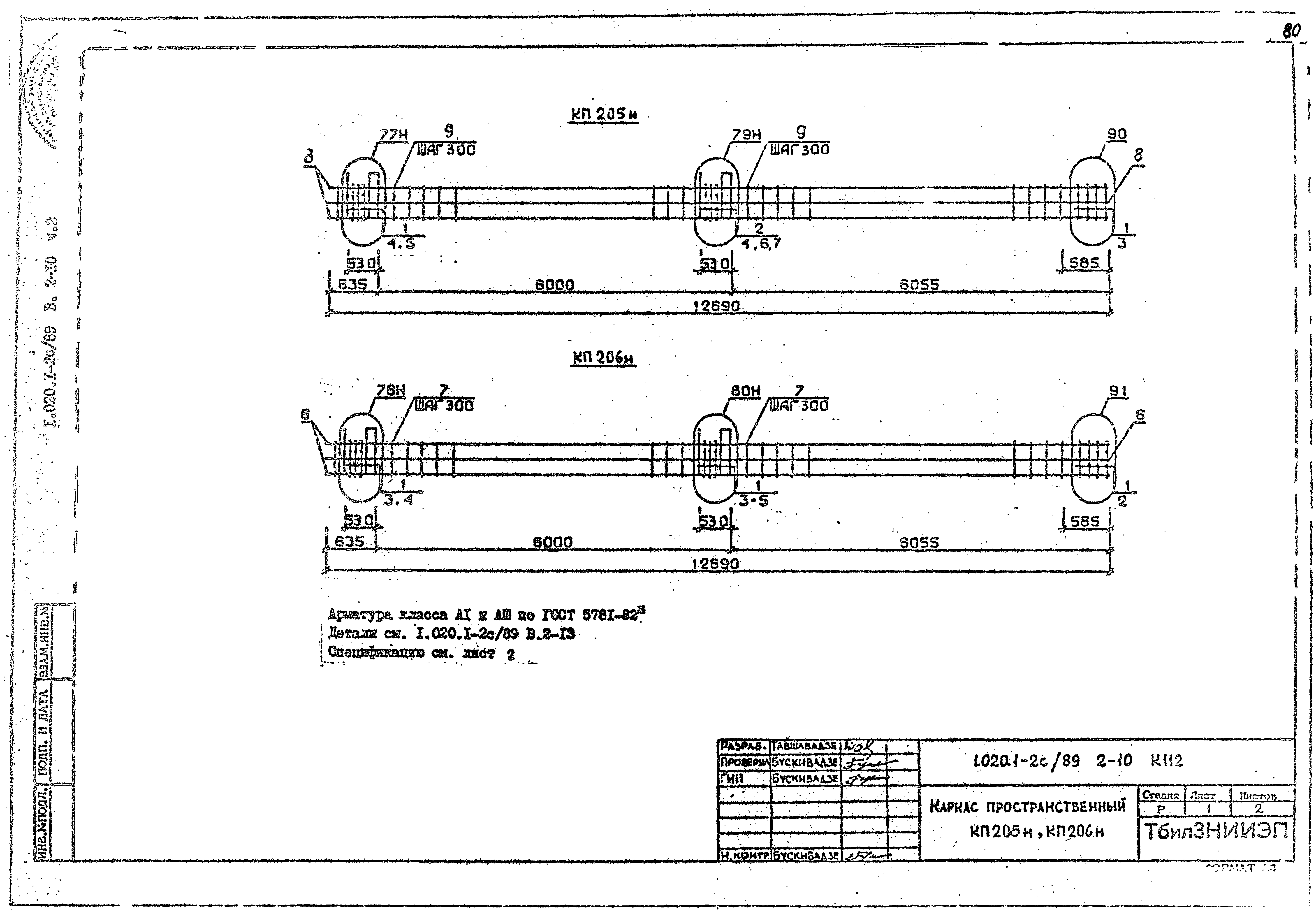 Серия 1.020.1-2с/89