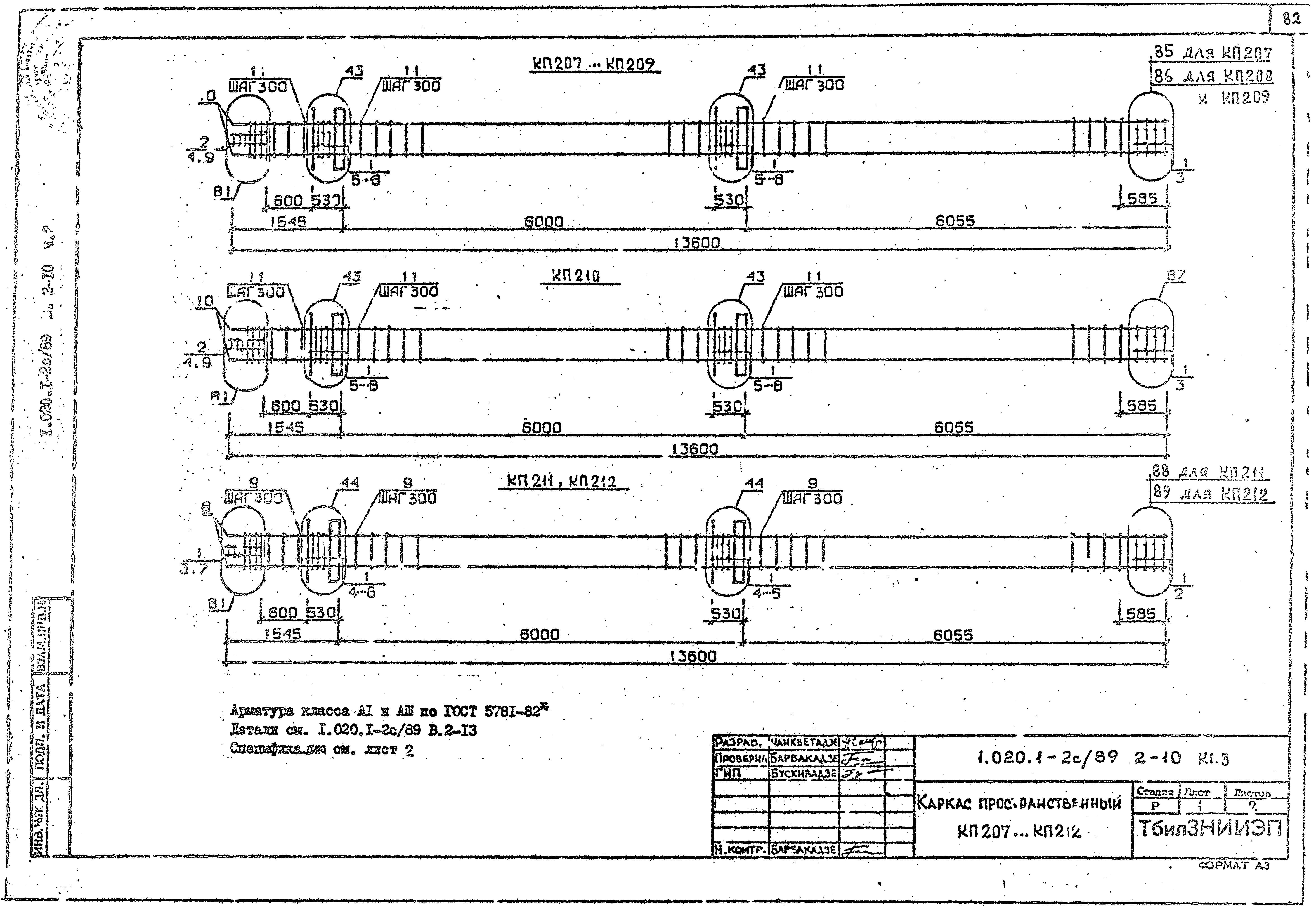 Серия 1.020.1-2с/89