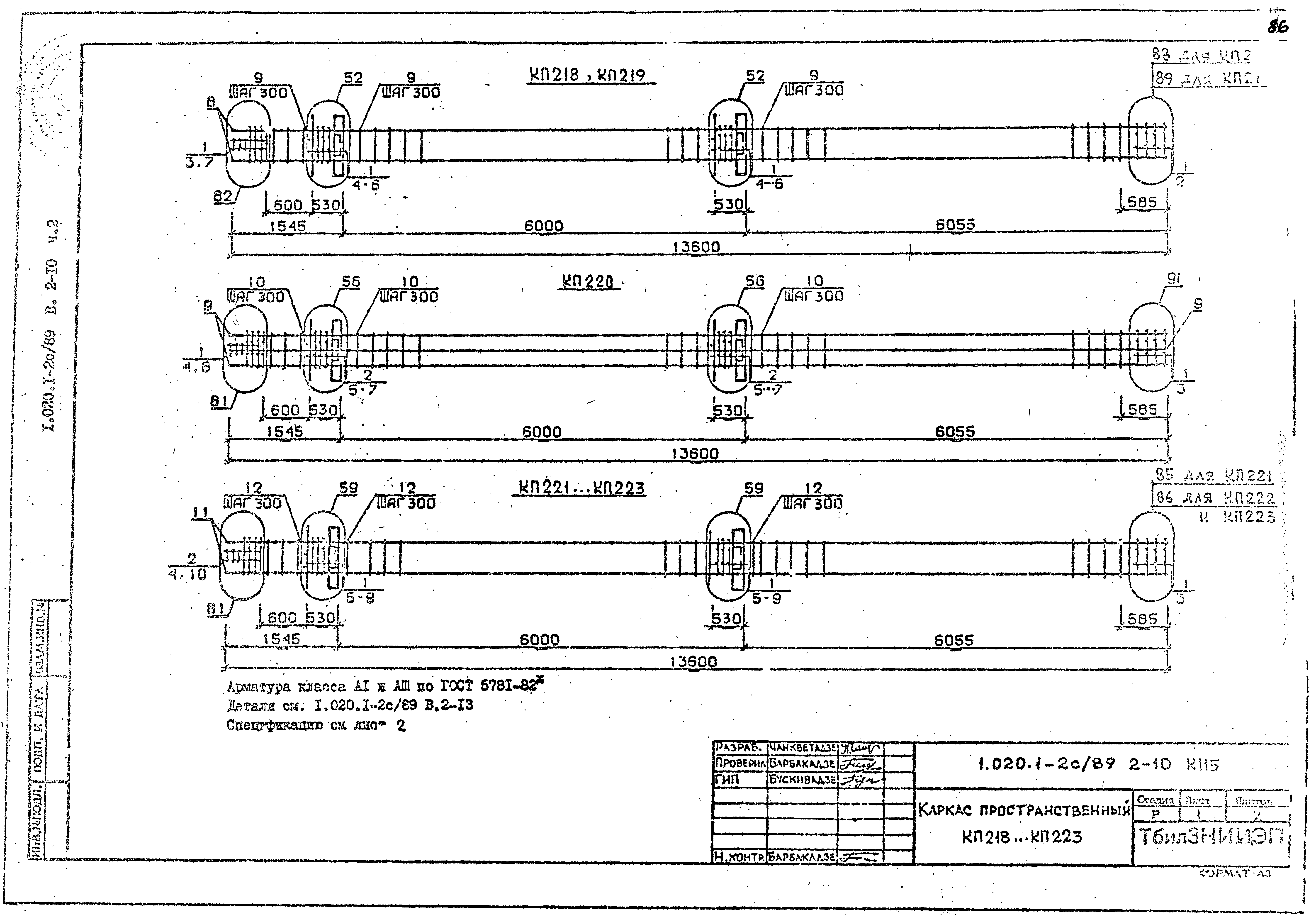 Серия 1.020.1-2с/89