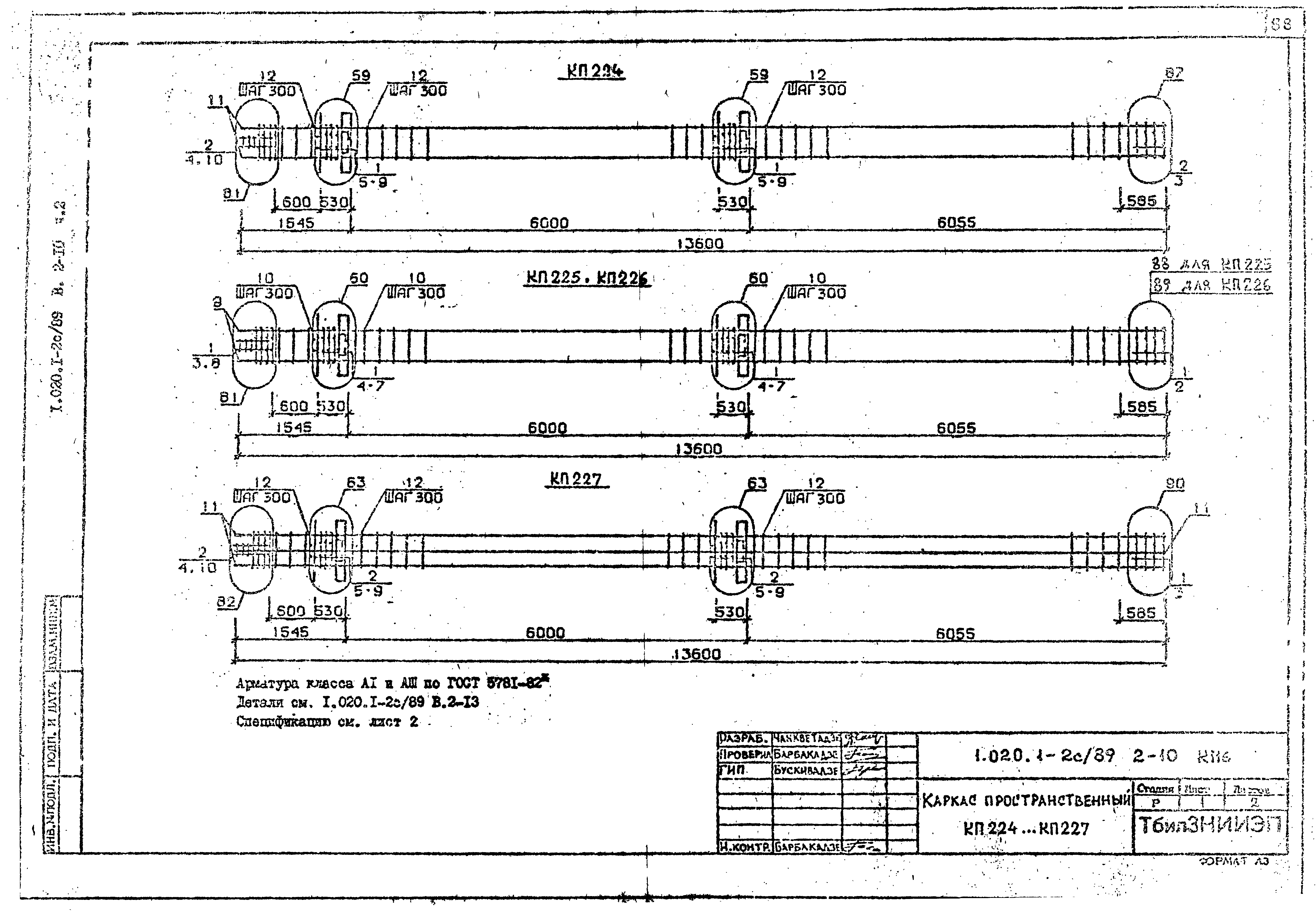 Серия 1.020.1-2с/89