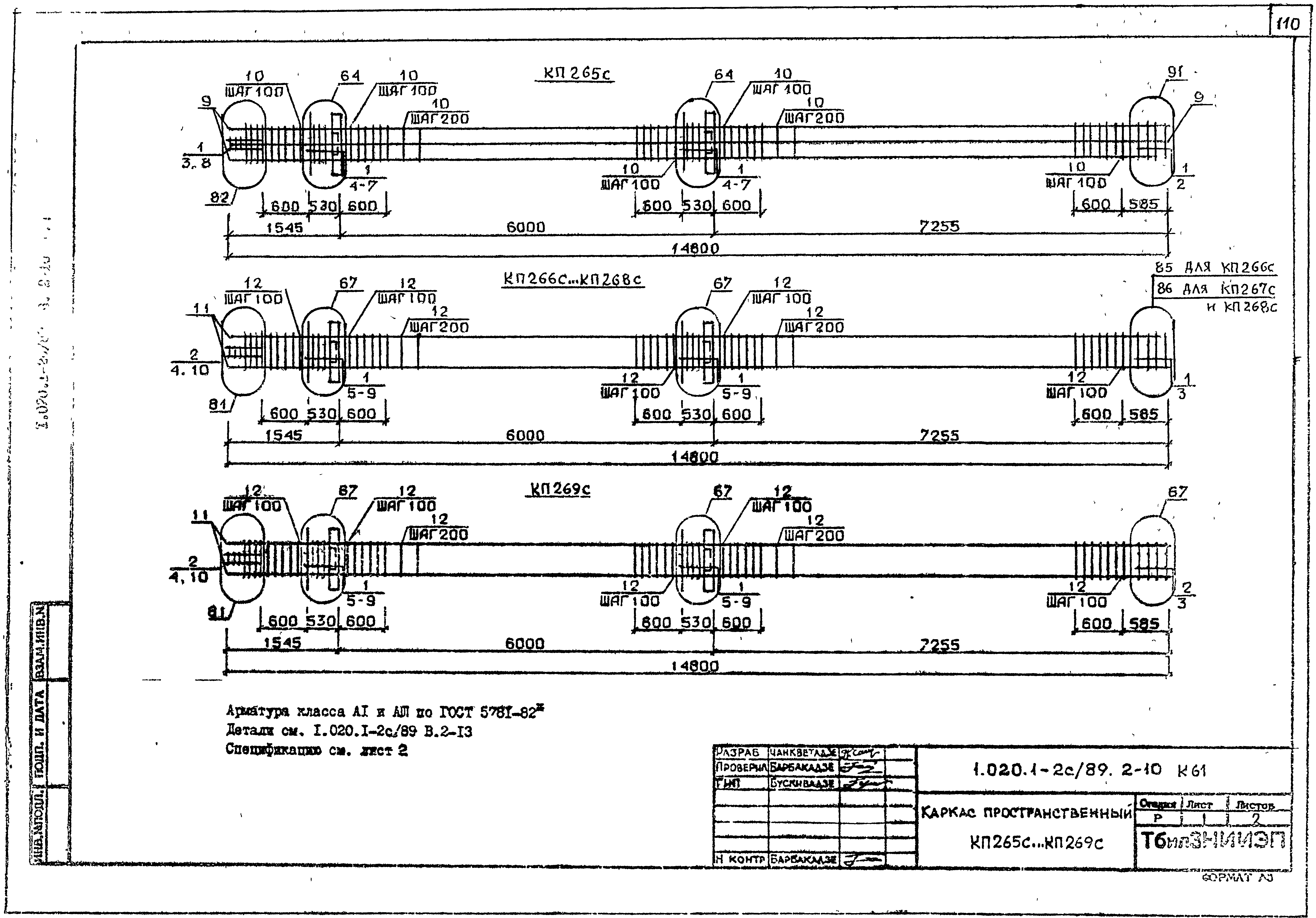 Серия 1.020.1-2с/89