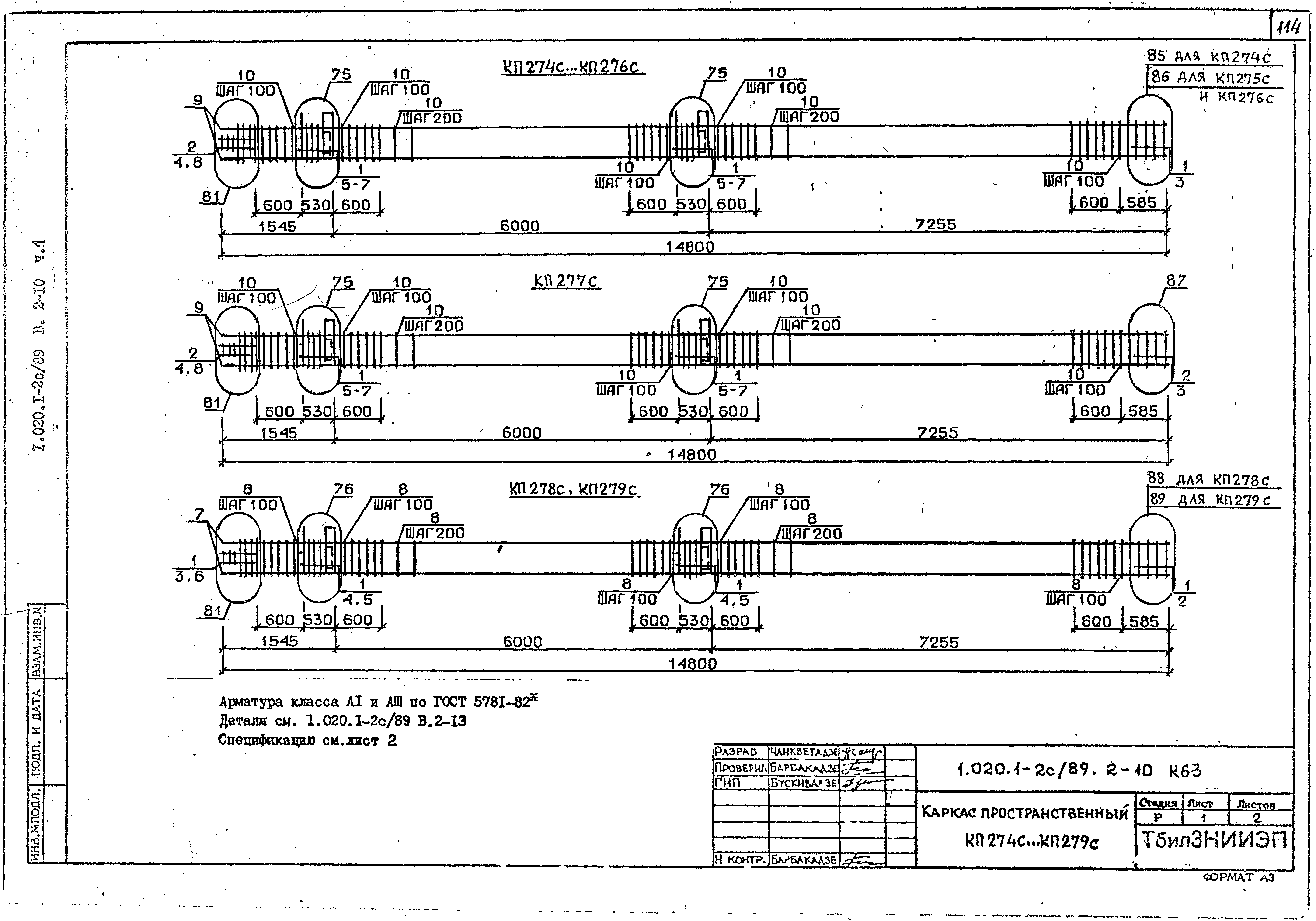 Серия 1.020.1-2с/89