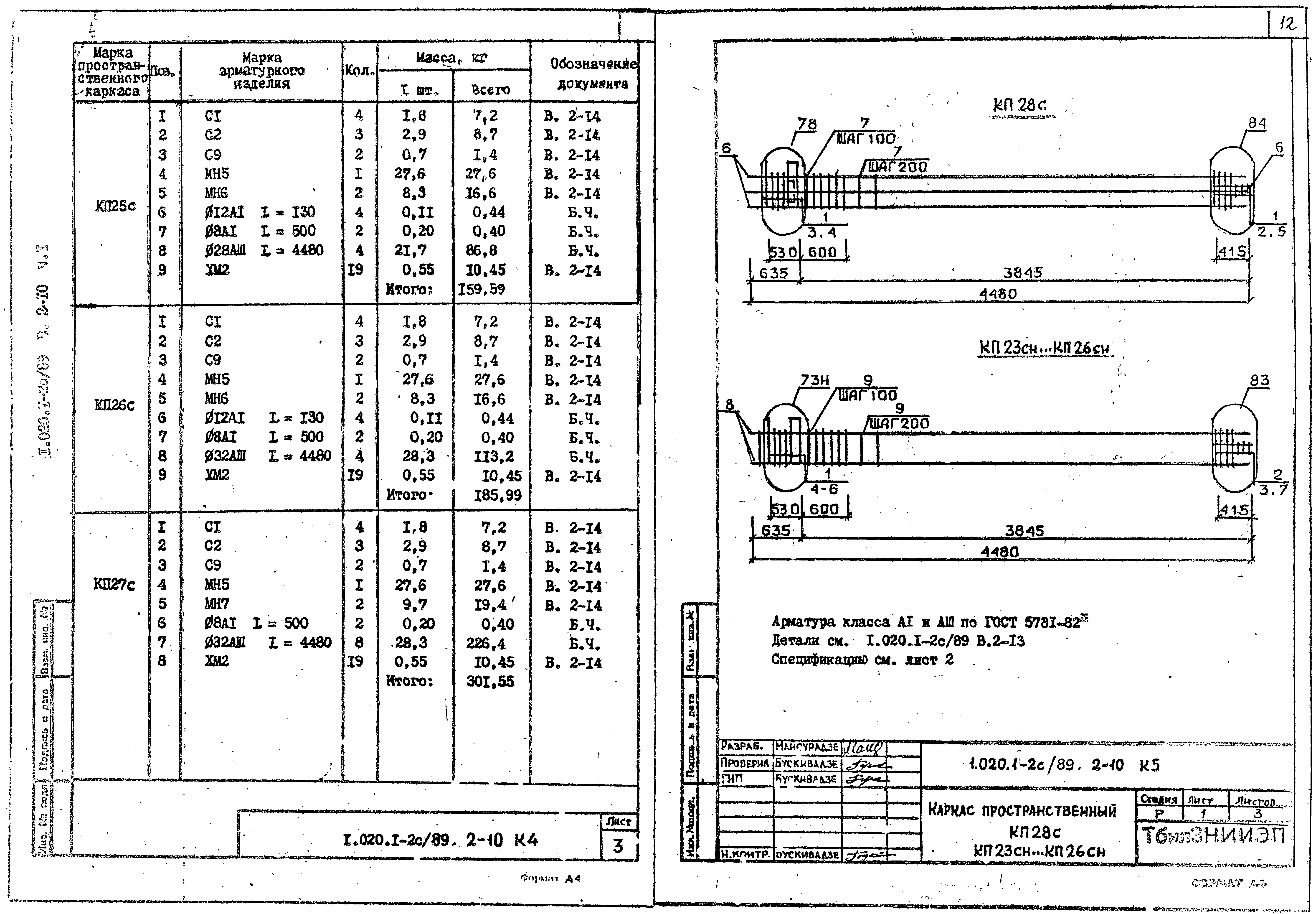 Серия 1.020.1-2с/89