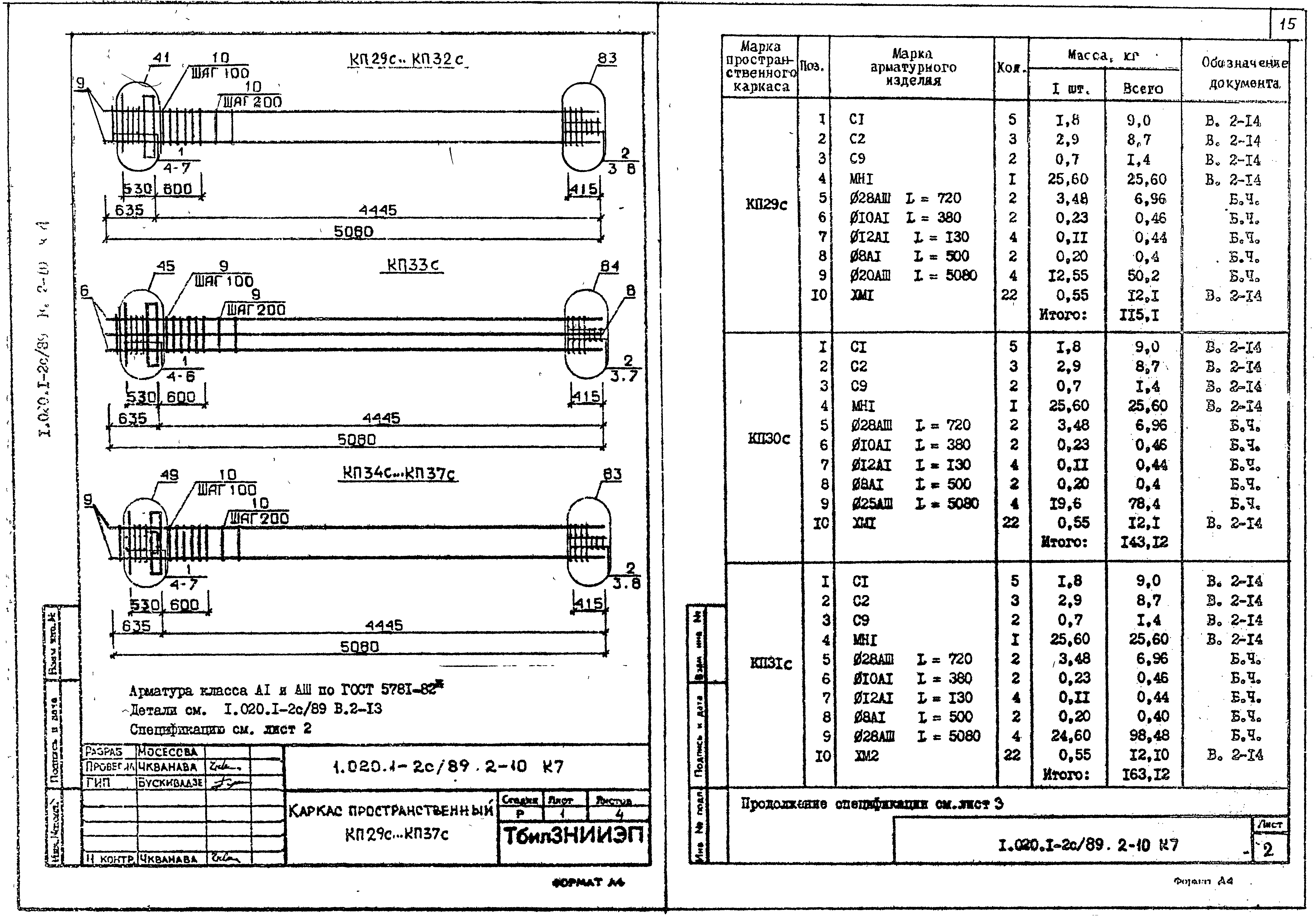 Серия 1.020.1-2с/89