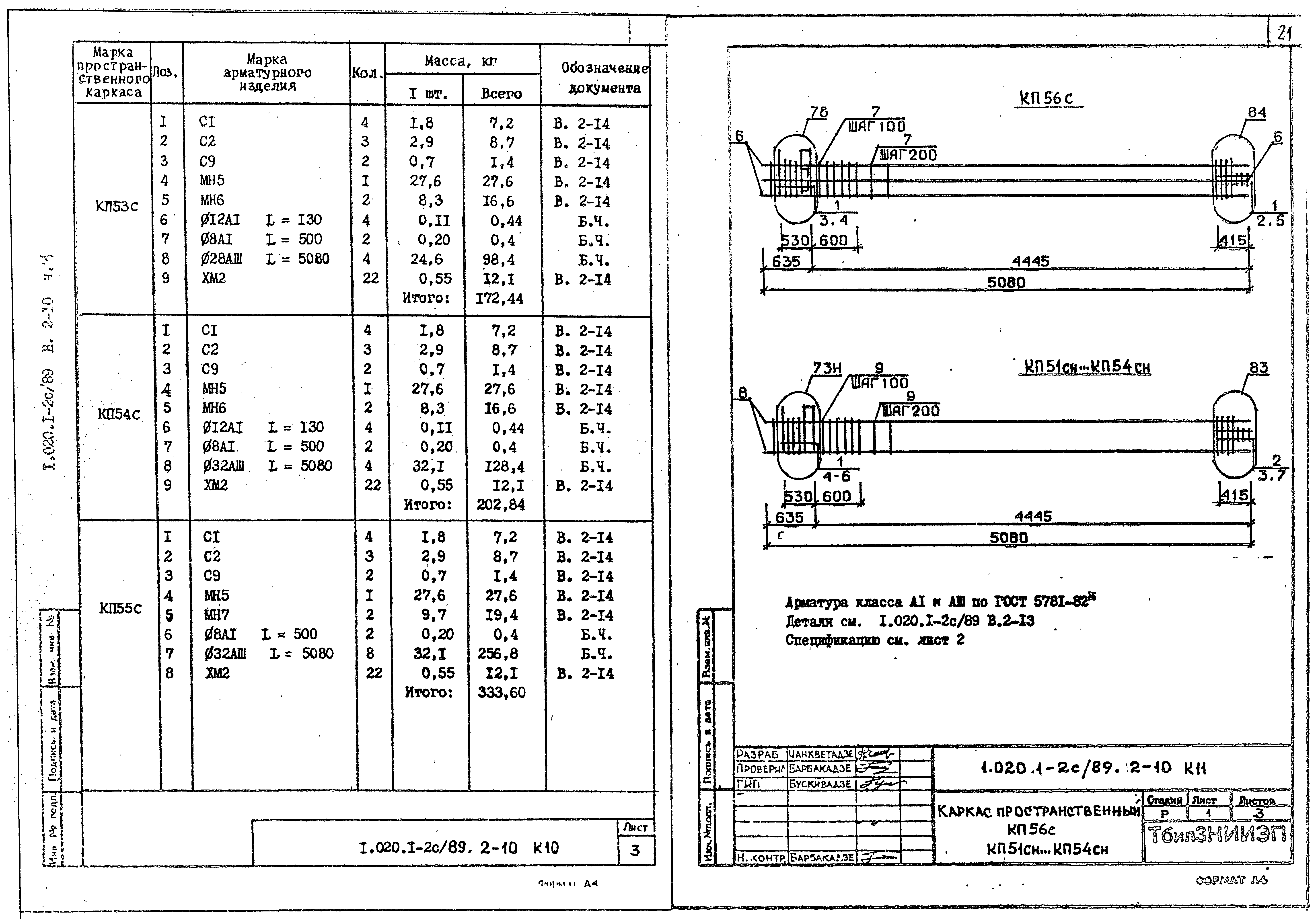 Серия 1.020.1-2с/89