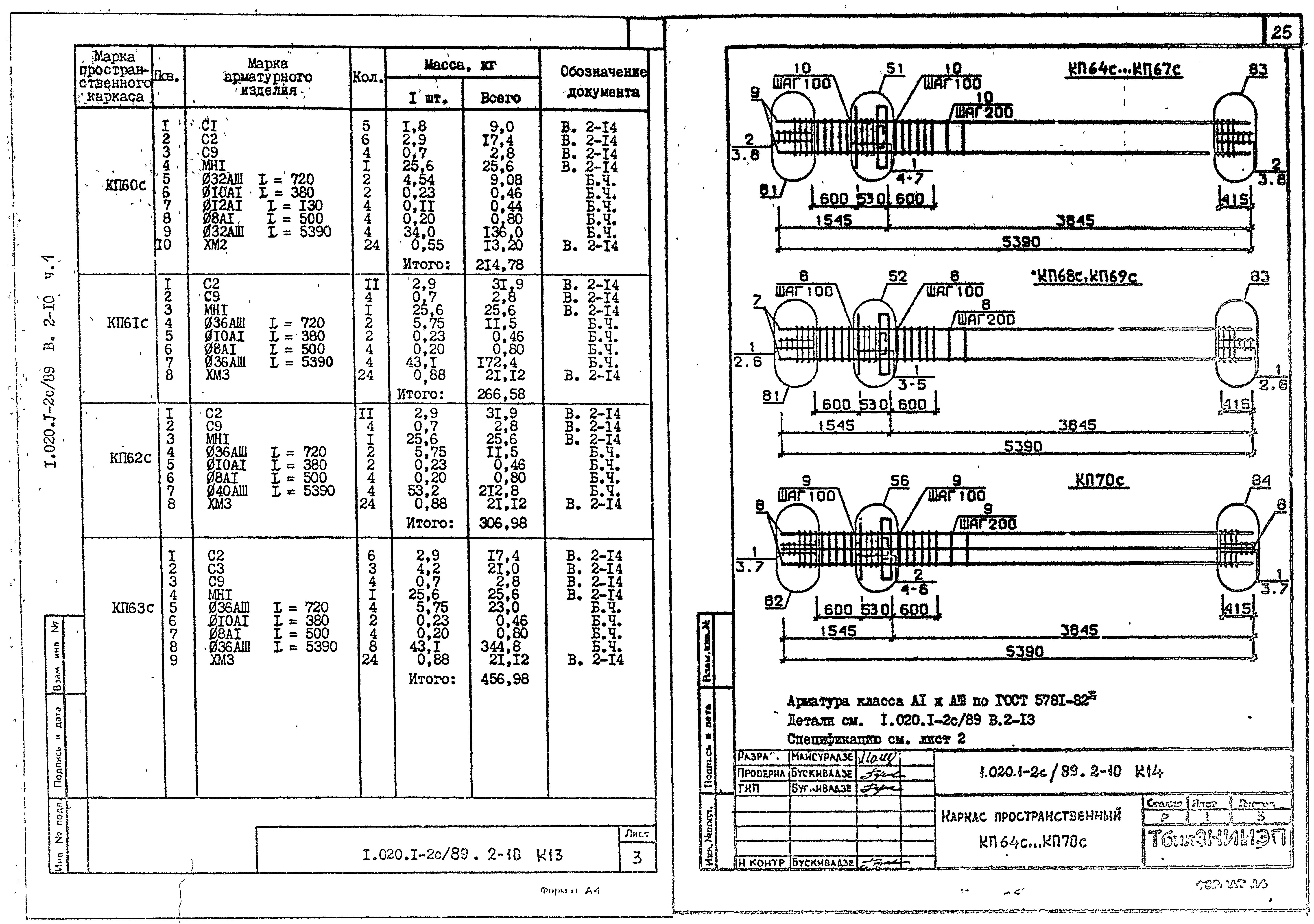 Серия 1.020.1-2с/89