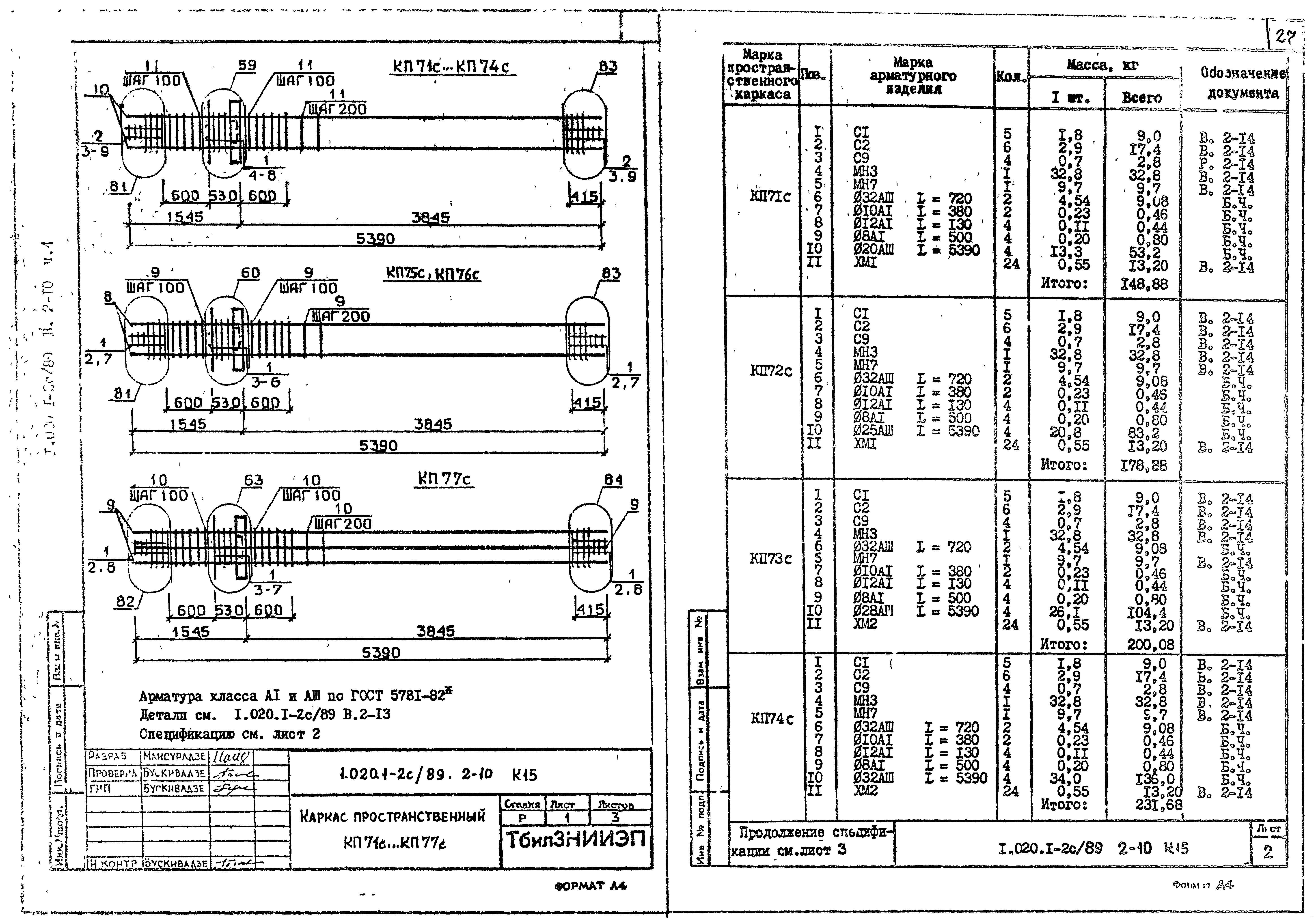 Серия 1.020.1-2с/89