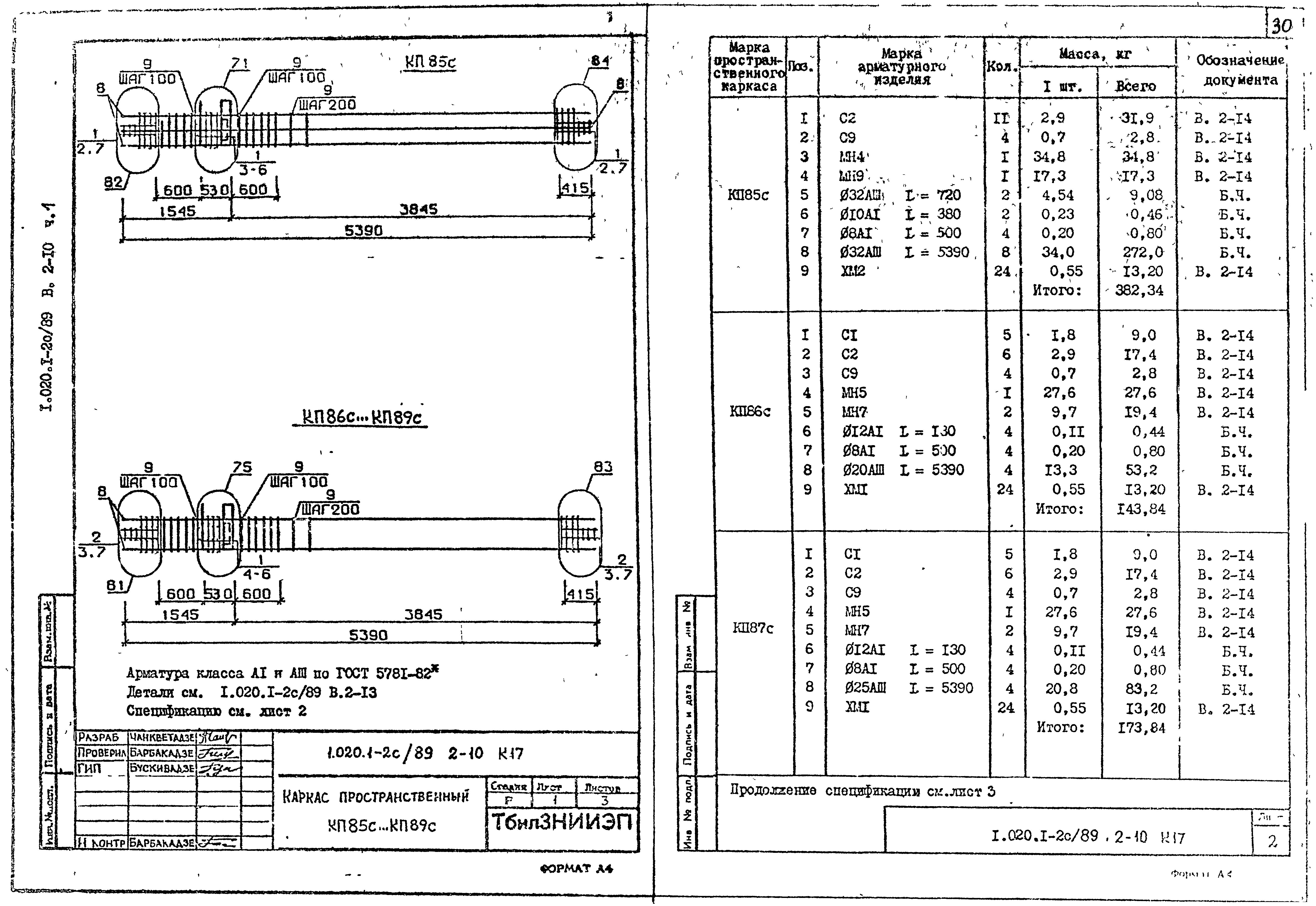 Серия 1.020.1-2с/89