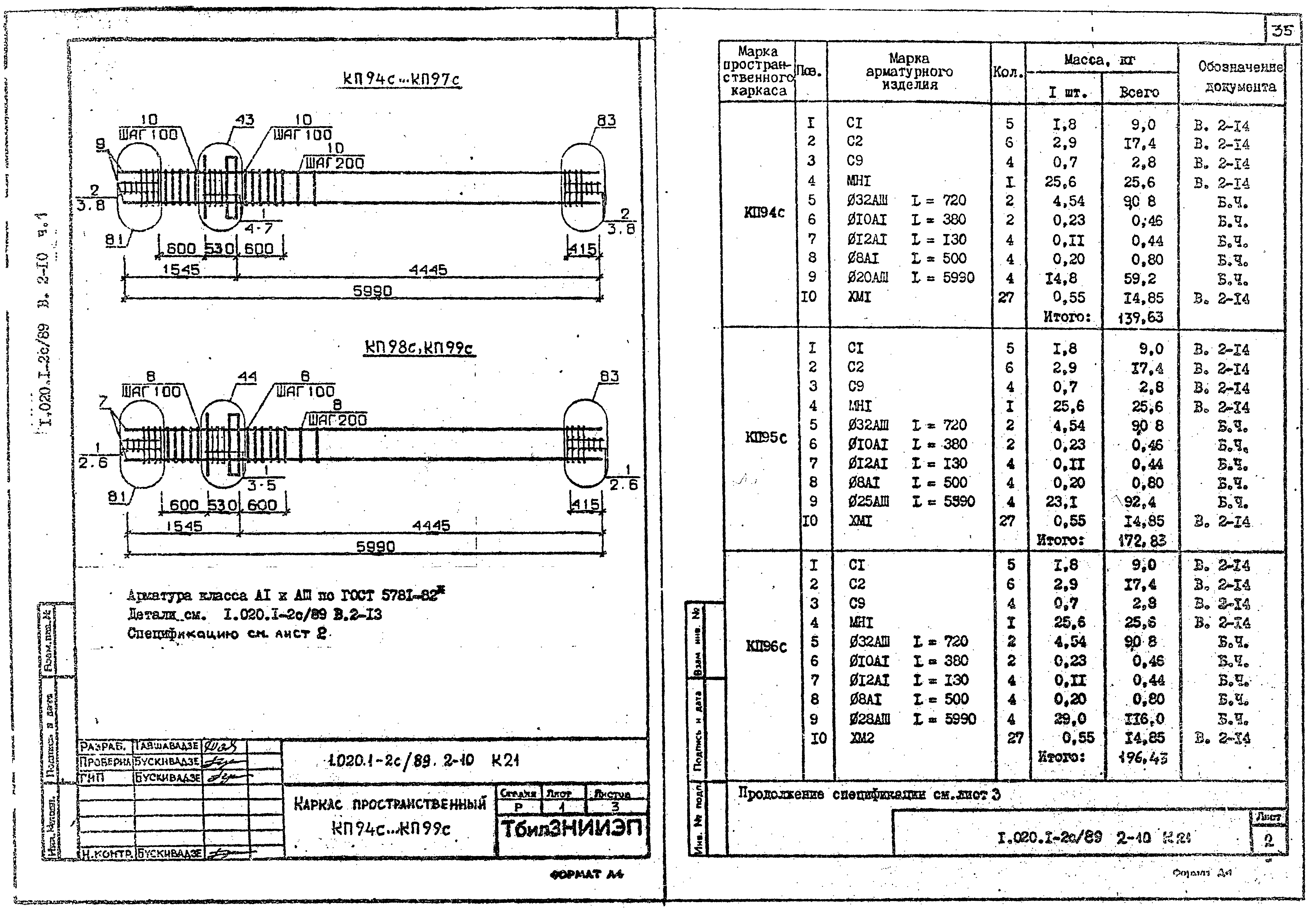 Серия 1.020.1-2с/89