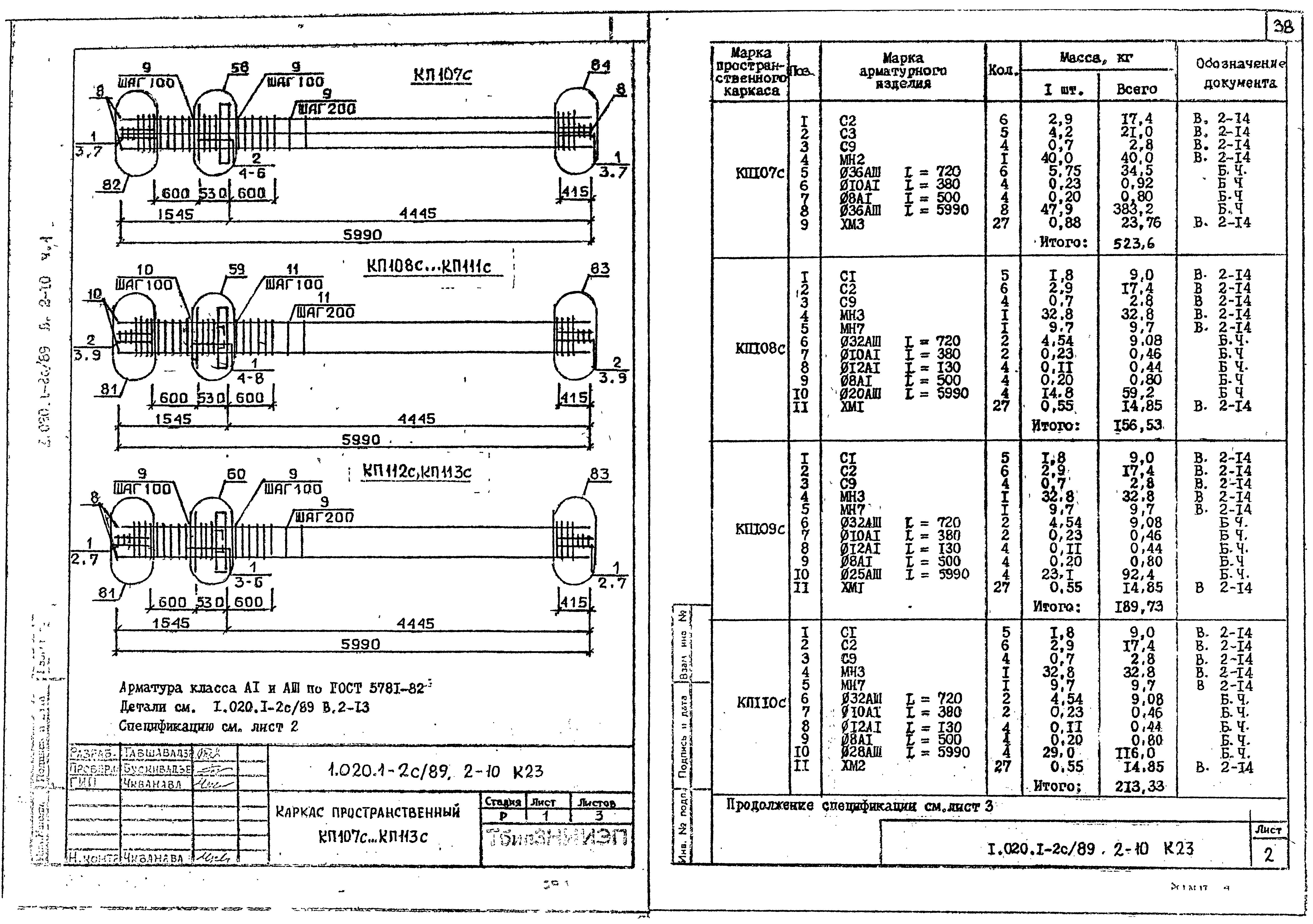 Серия 1.020.1-2с/89