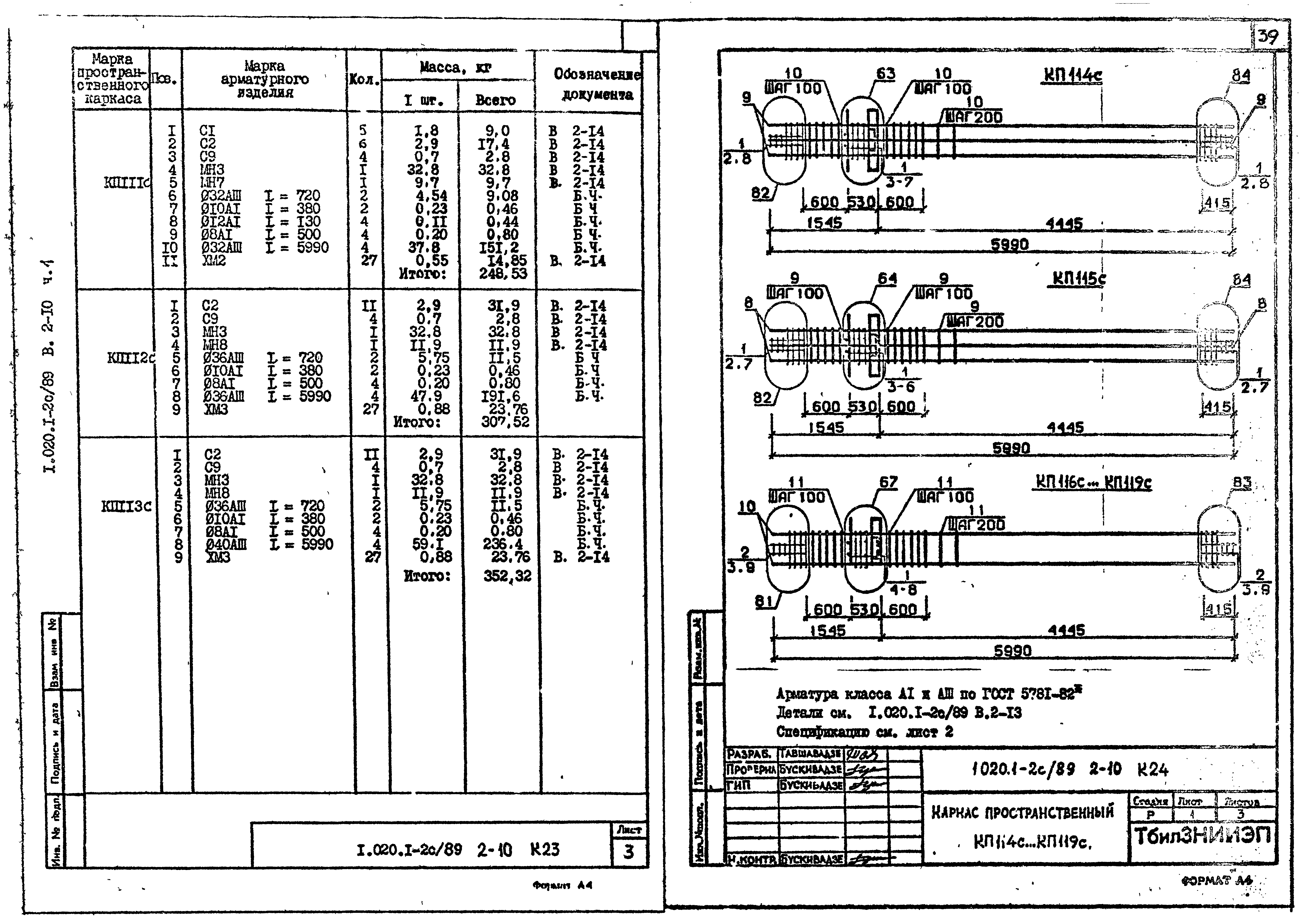 Серия 1.020.1-2с/89