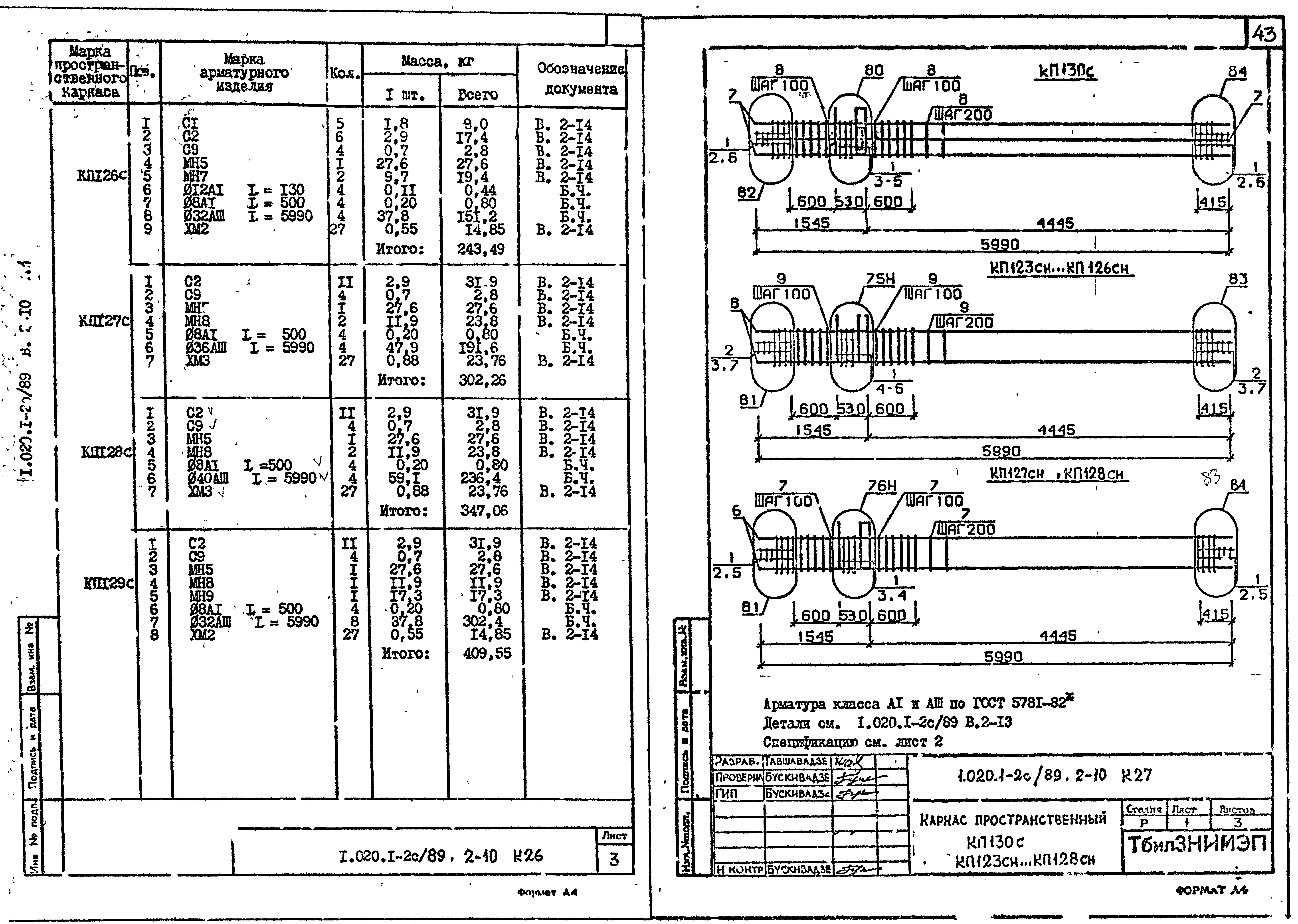 Серия 1.020.1-2с/89