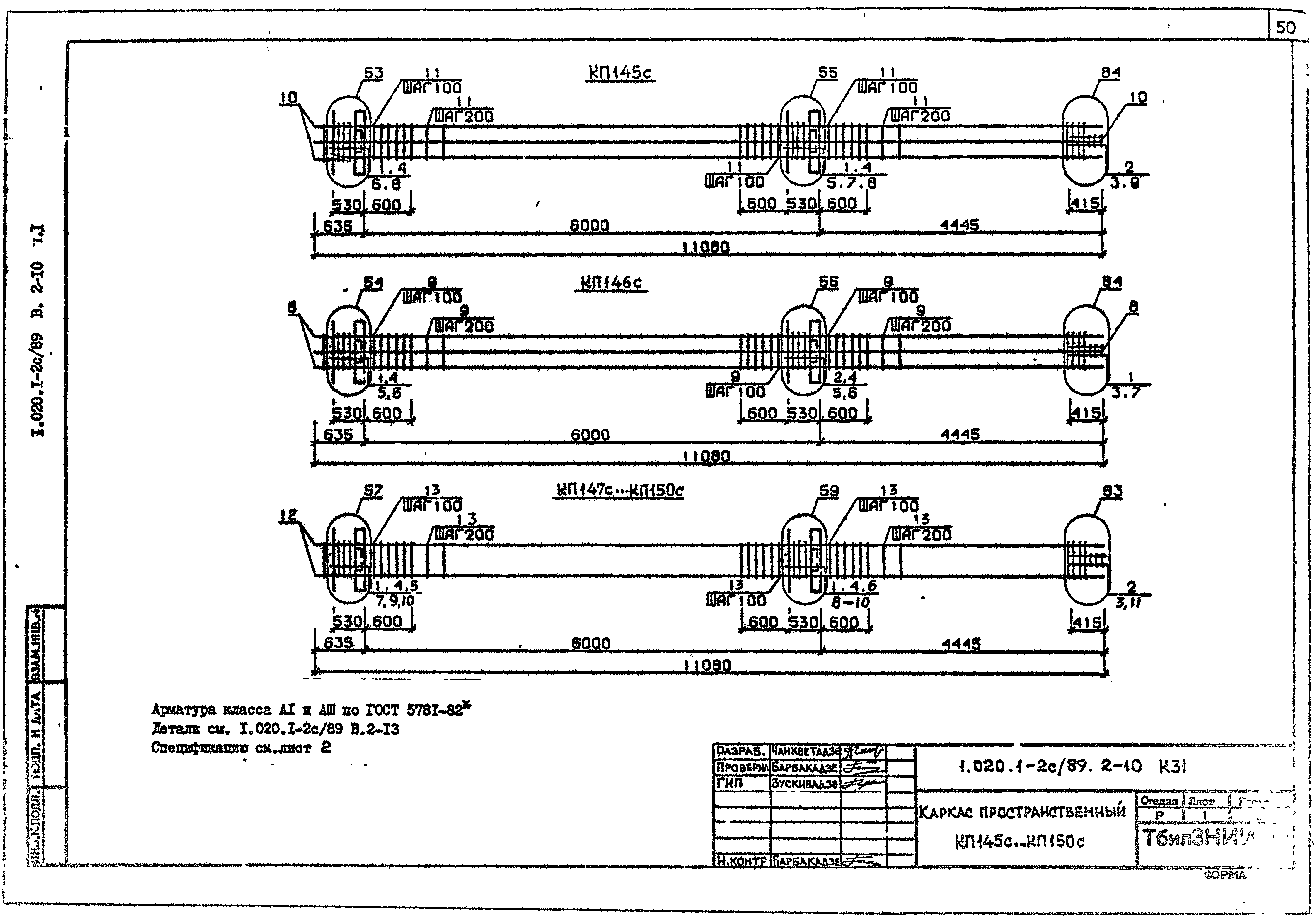 Серия 1.020.1-2с/89