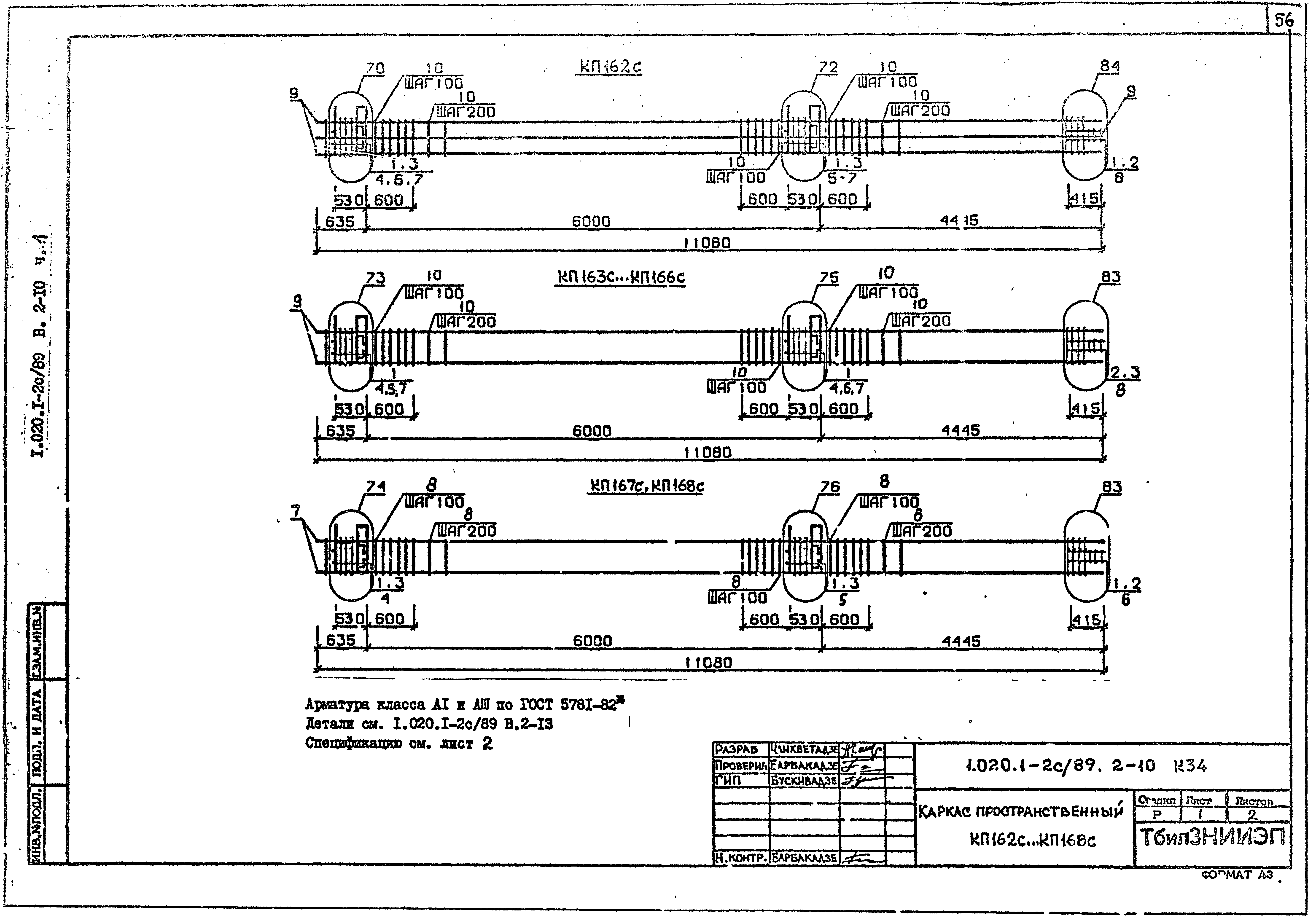 Серия 1.020.1-2с/89