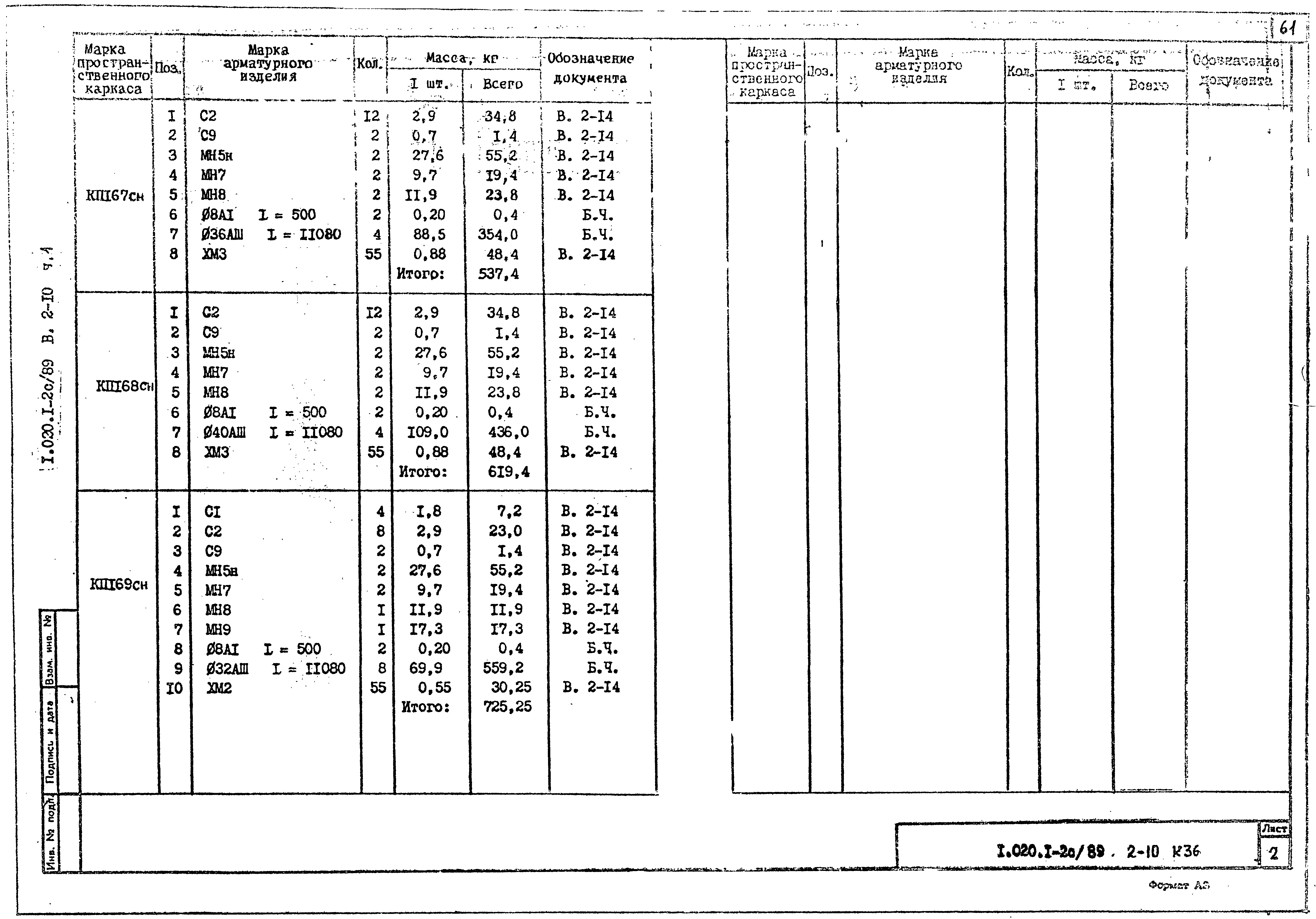 Серия 1.020.1-2с/89