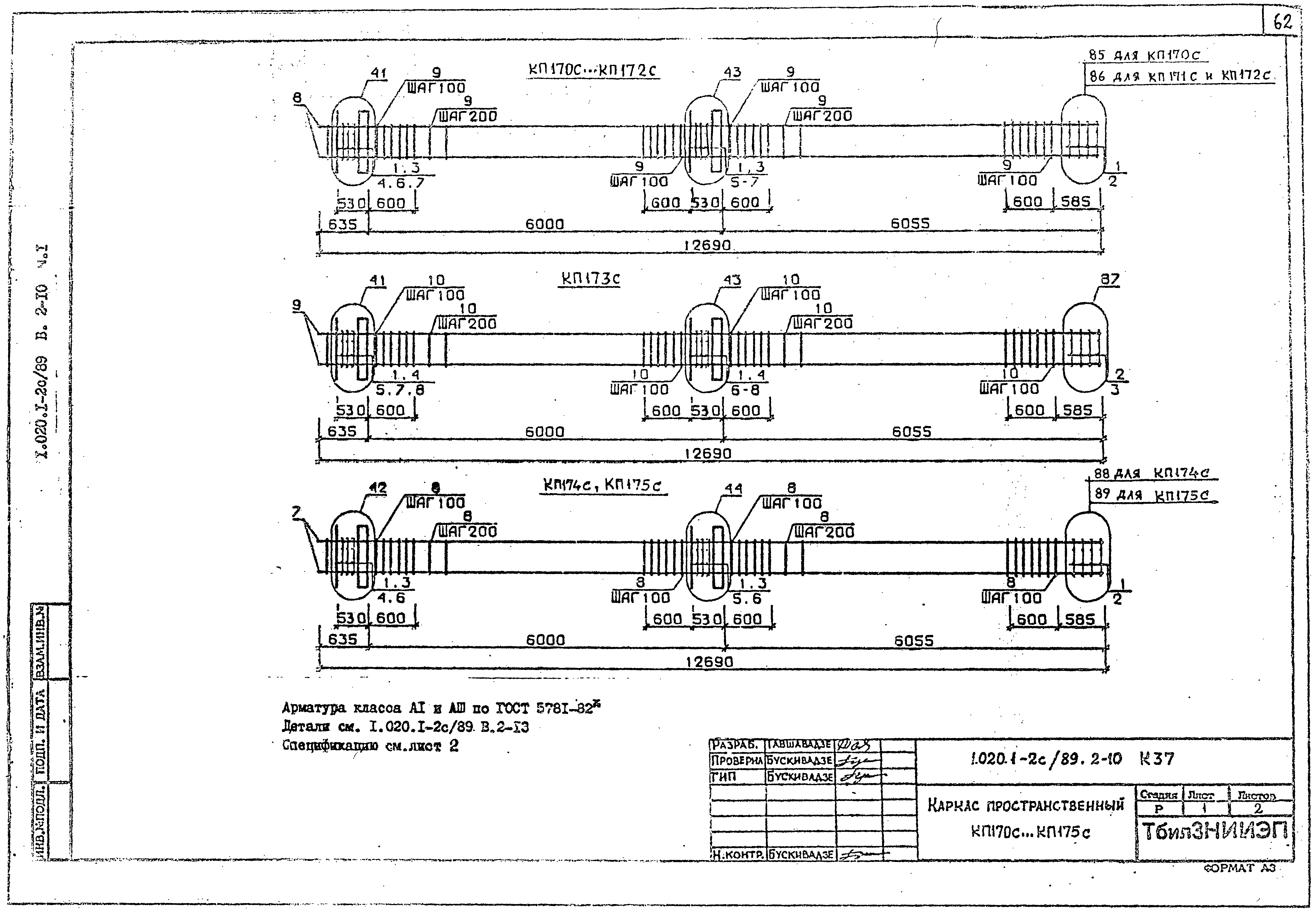 Серия 1.020.1-2с/89