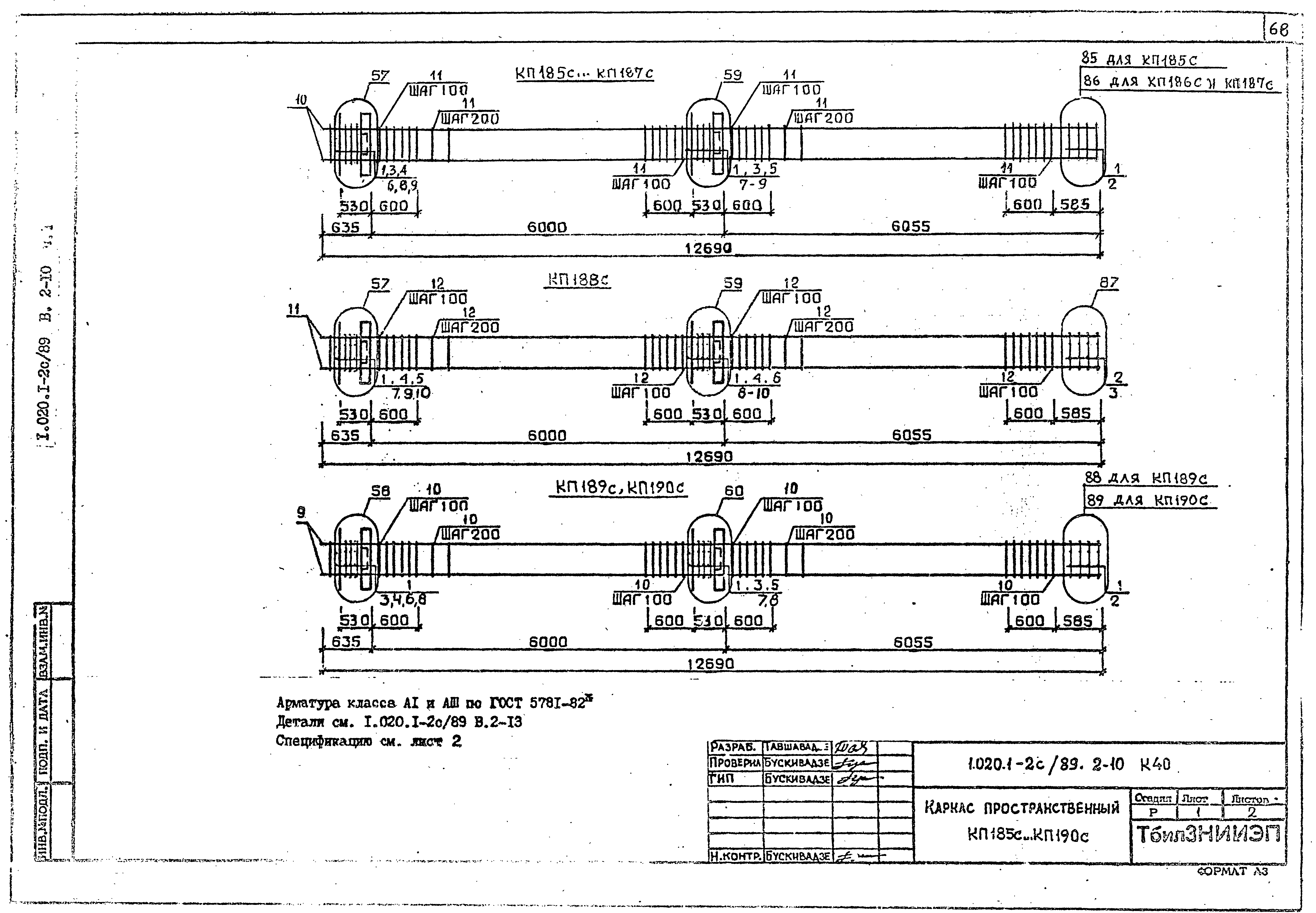 Серия 1.020.1-2с/89