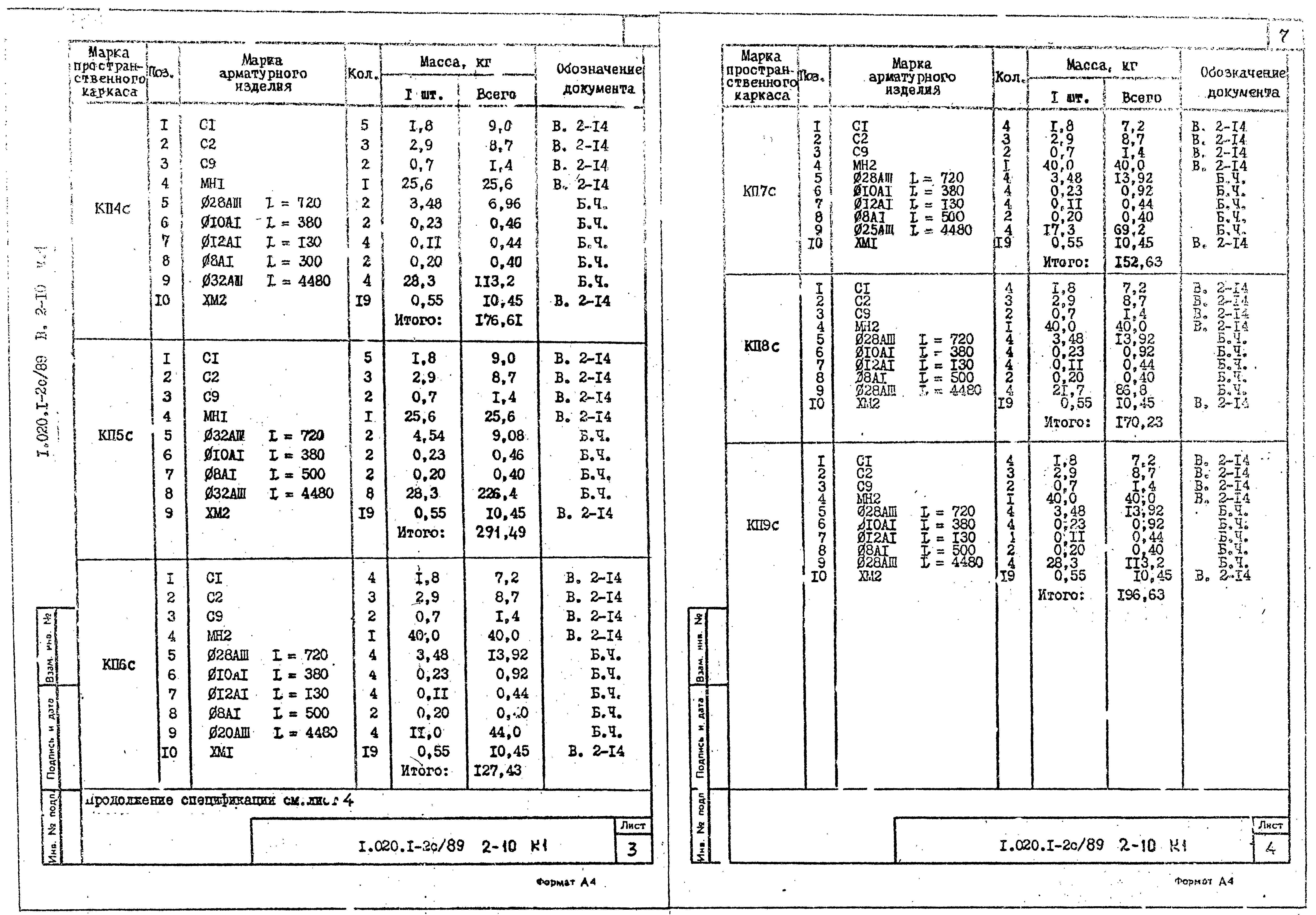 Серия 1.020.1-2с/89