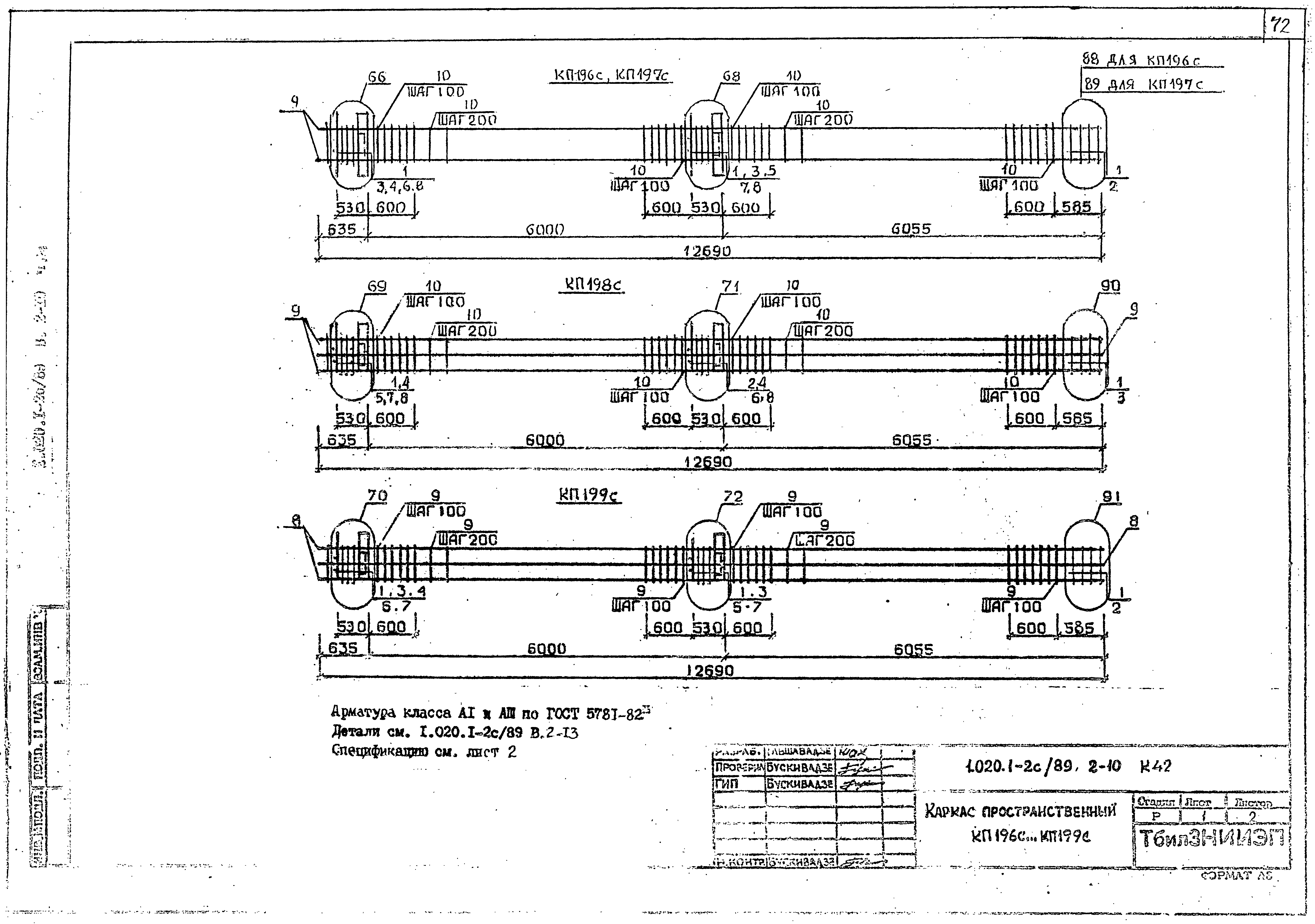 Серия 1.020.1-2с/89