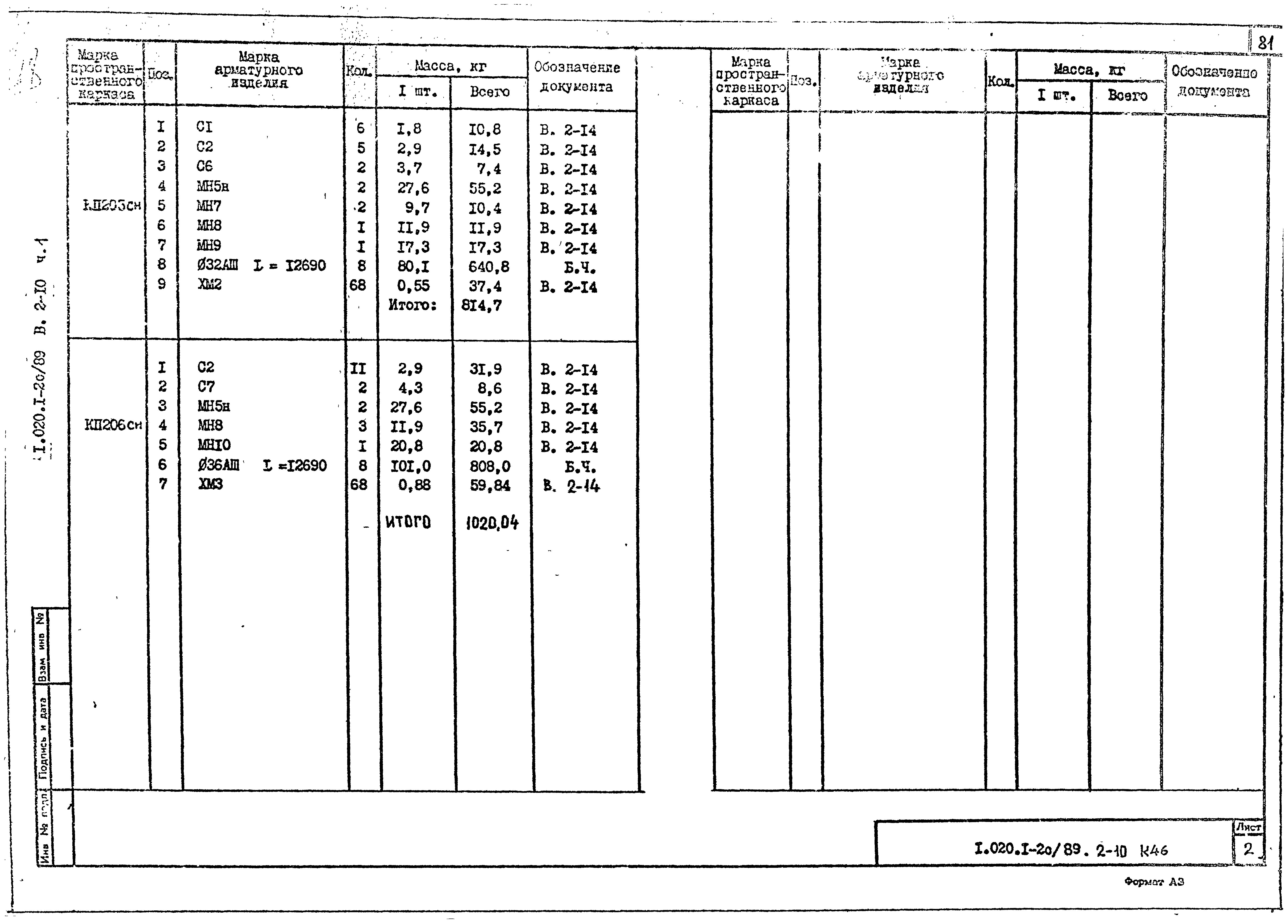 Серия 1.020.1-2с/89