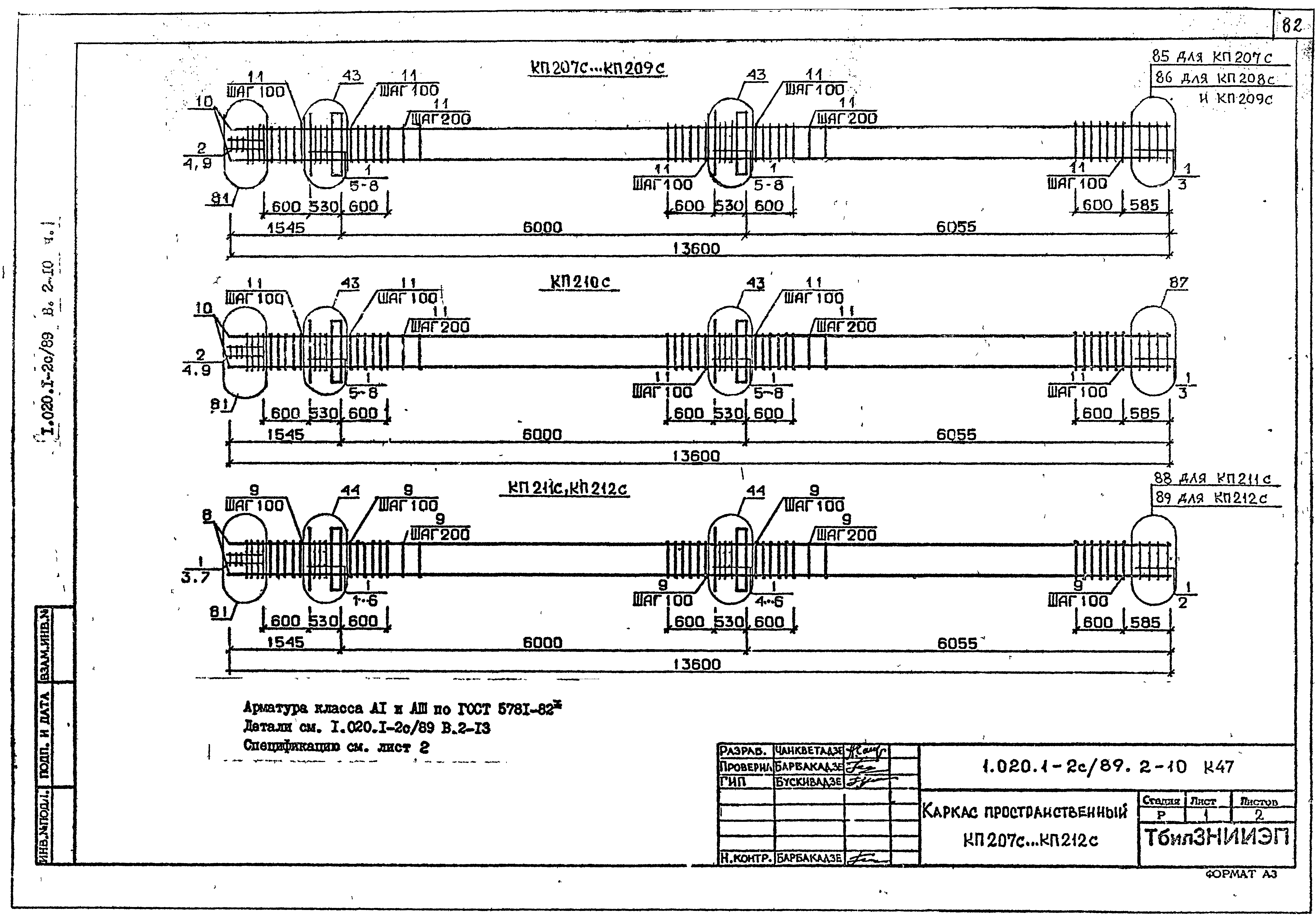 Серия 1.020.1-2с/89