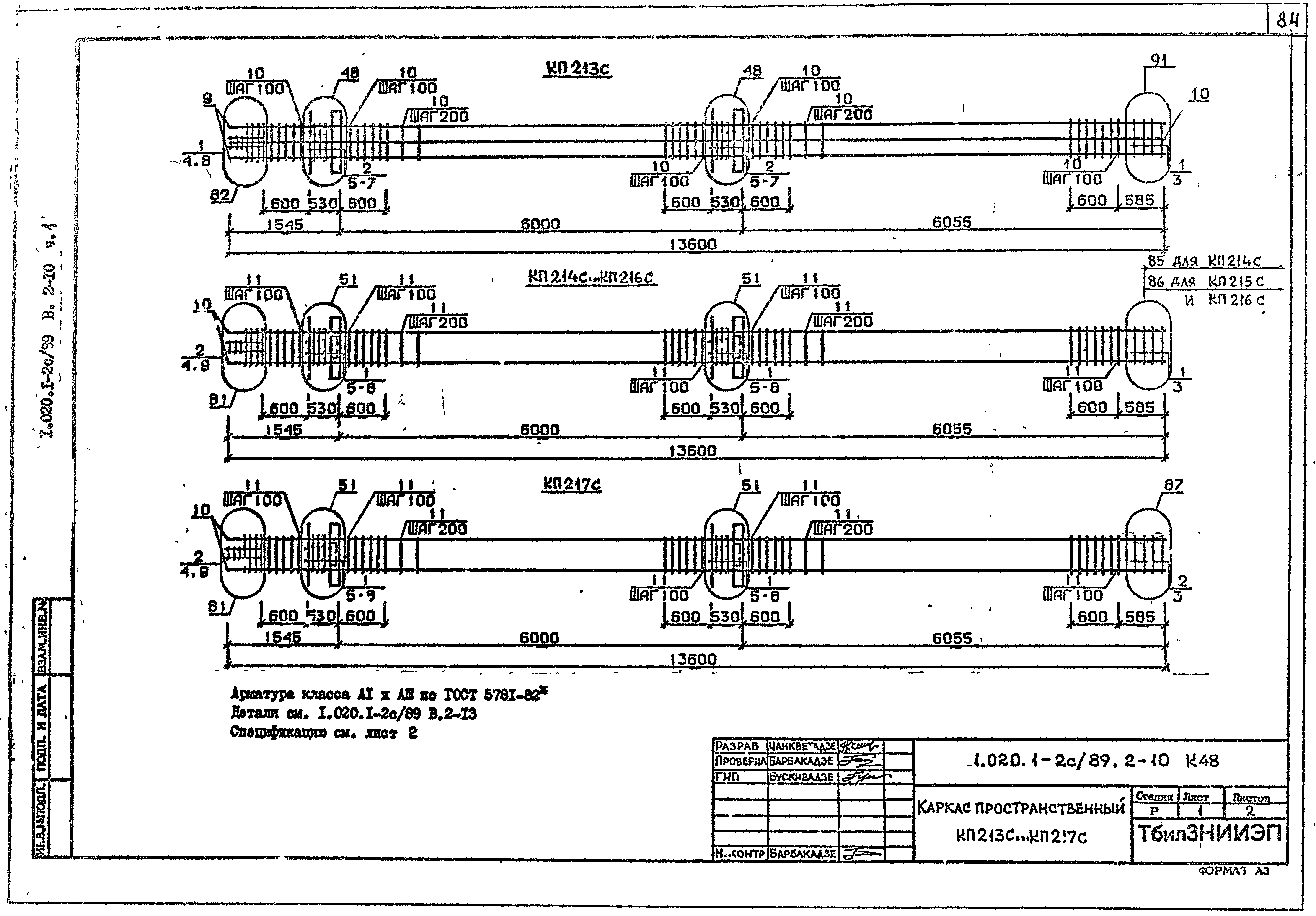 Серия 1.020.1-2с/89