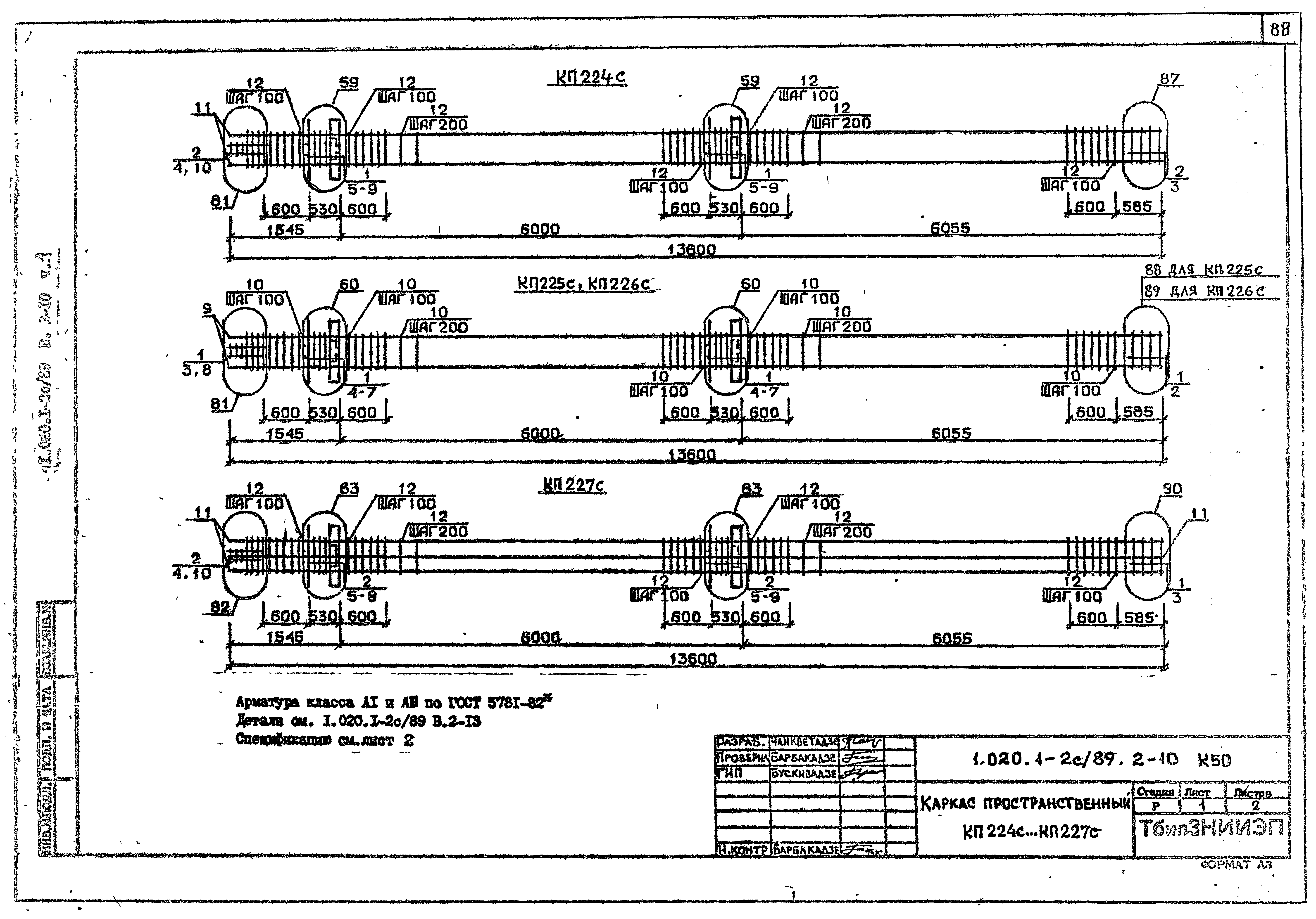 Серия 1.020.1-2с/89