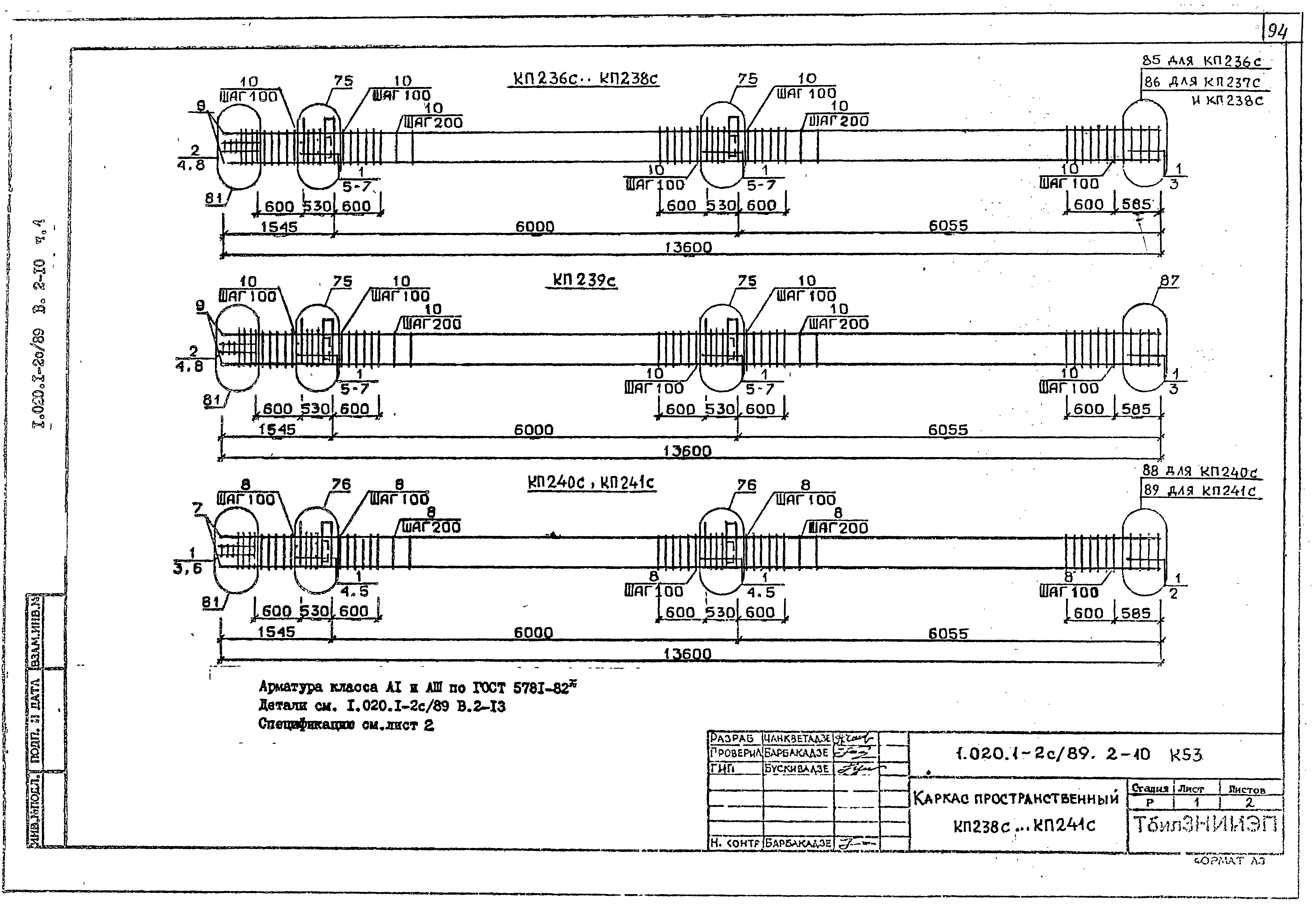 Серия 1.020.1-2с/89