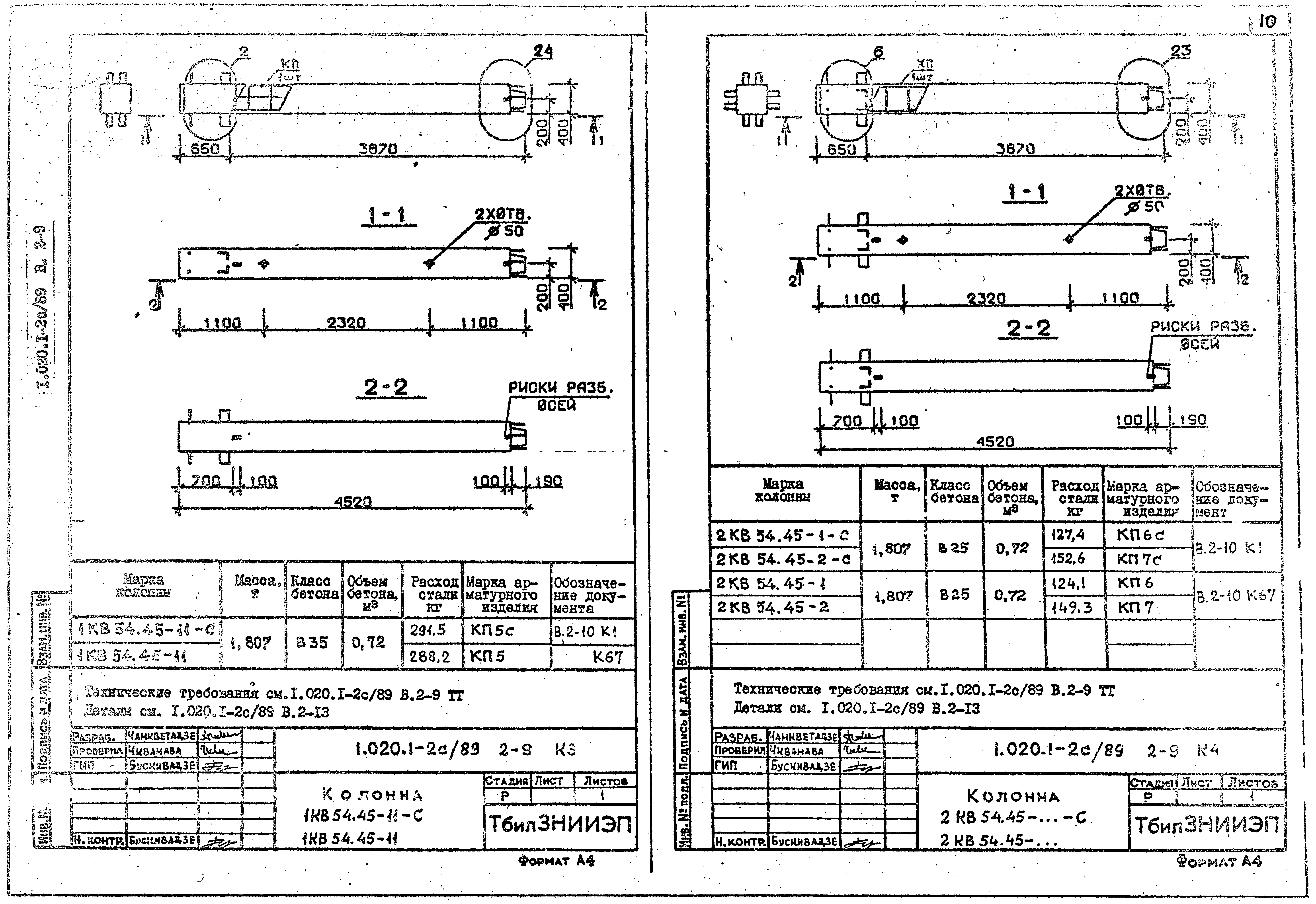 Серия 1.020.1-2с/89