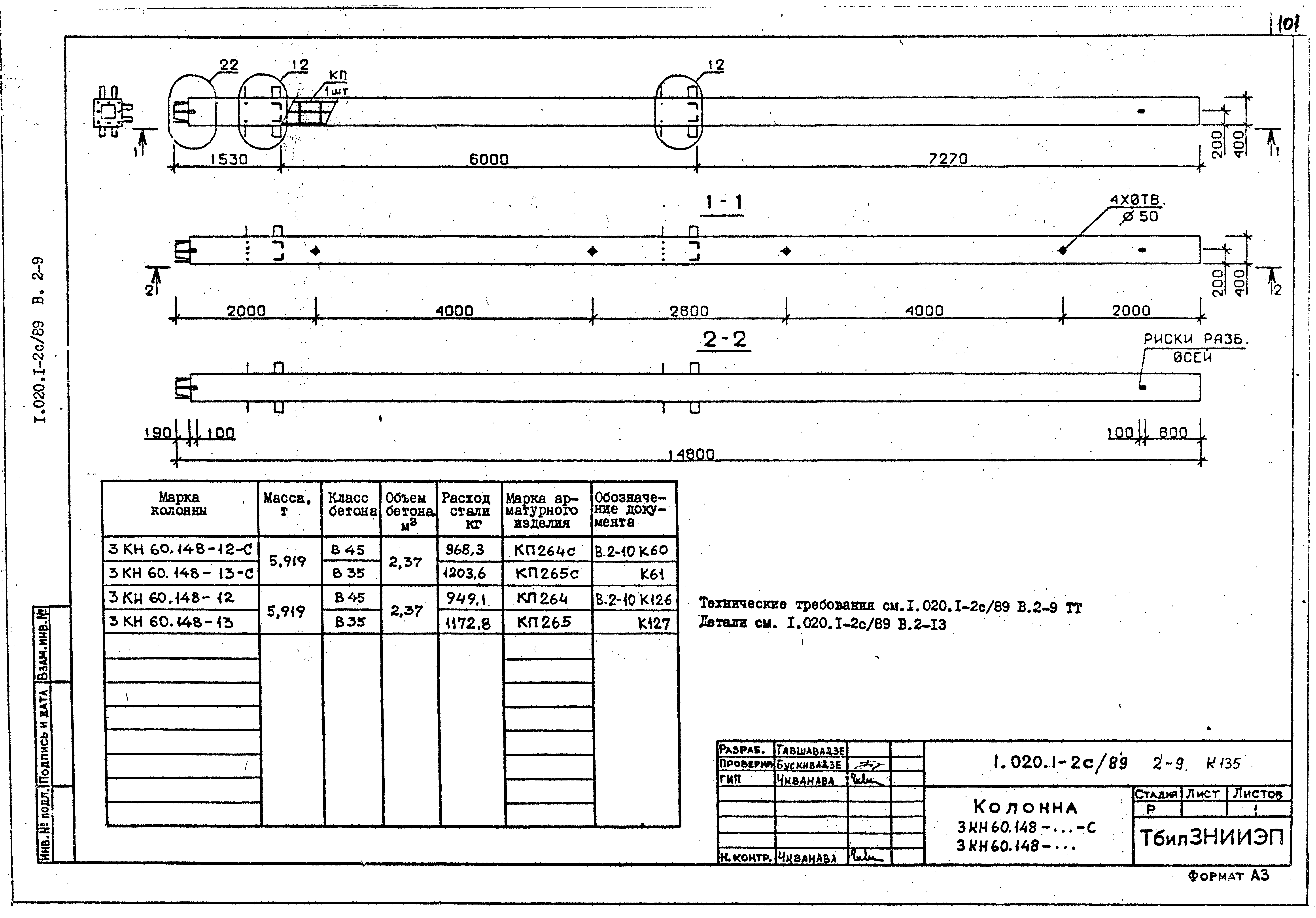 Серия 1.020.1-2с/89