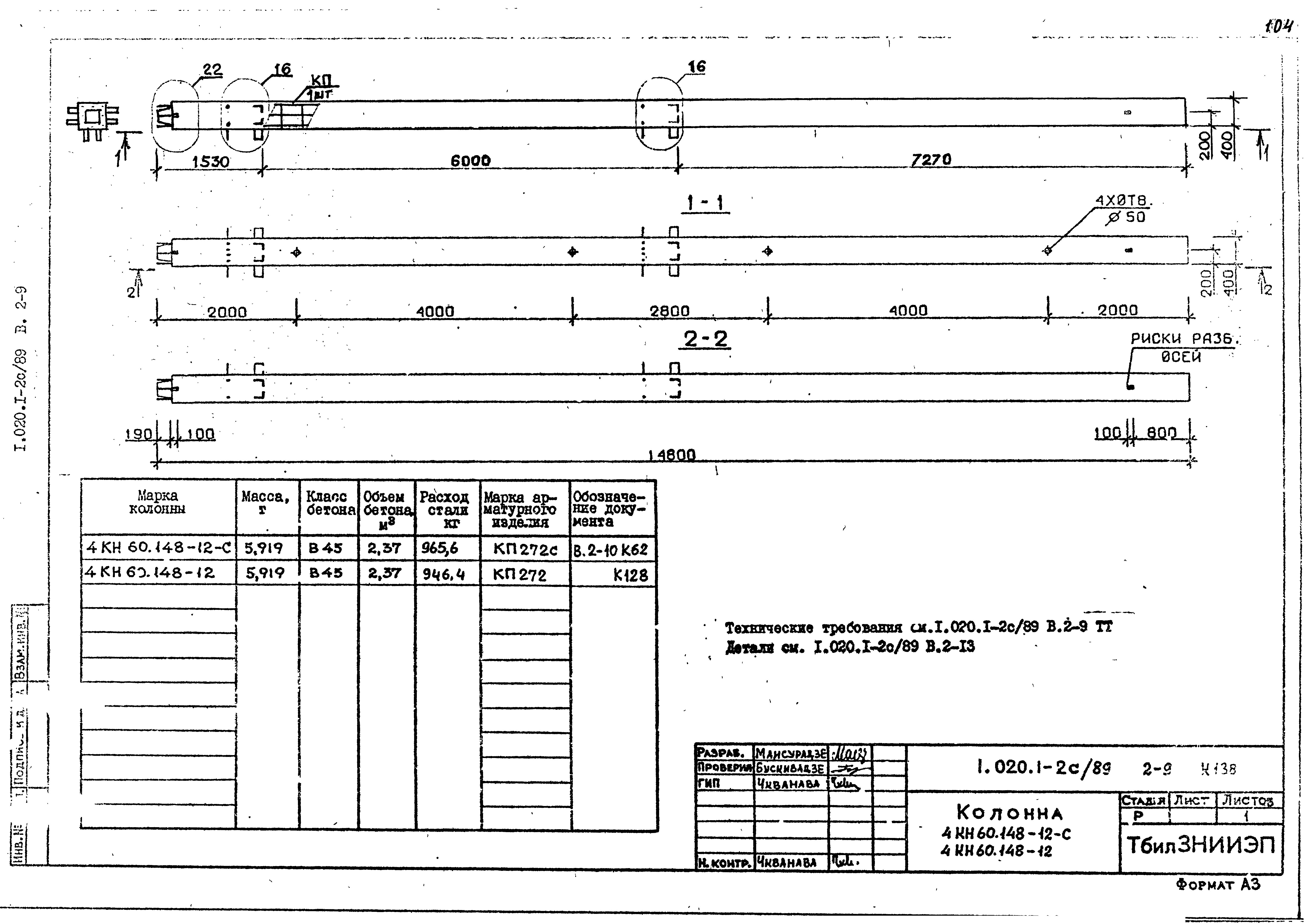 Серия 1.020.1-2с/89