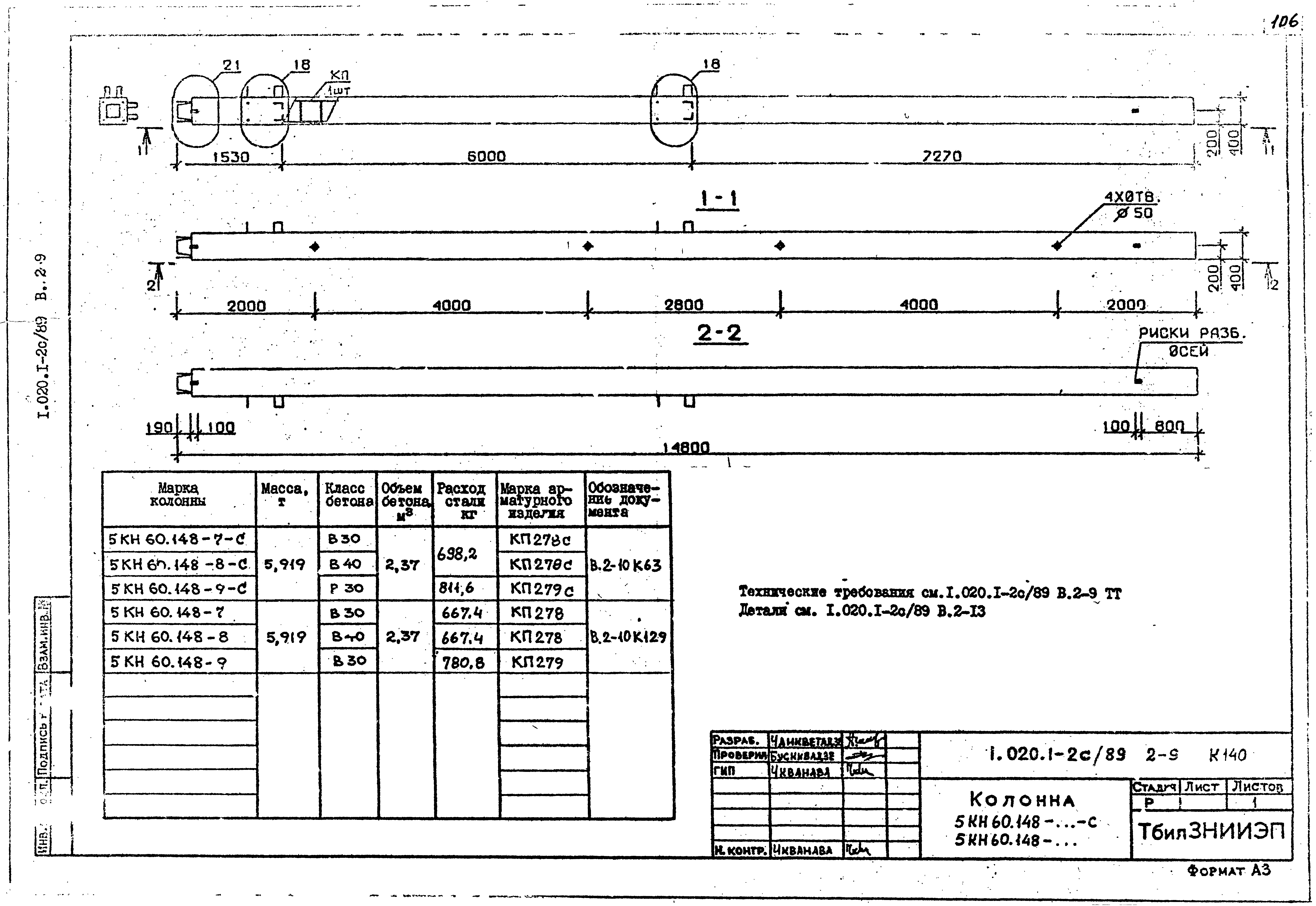 Серия 1.020.1-2с/89