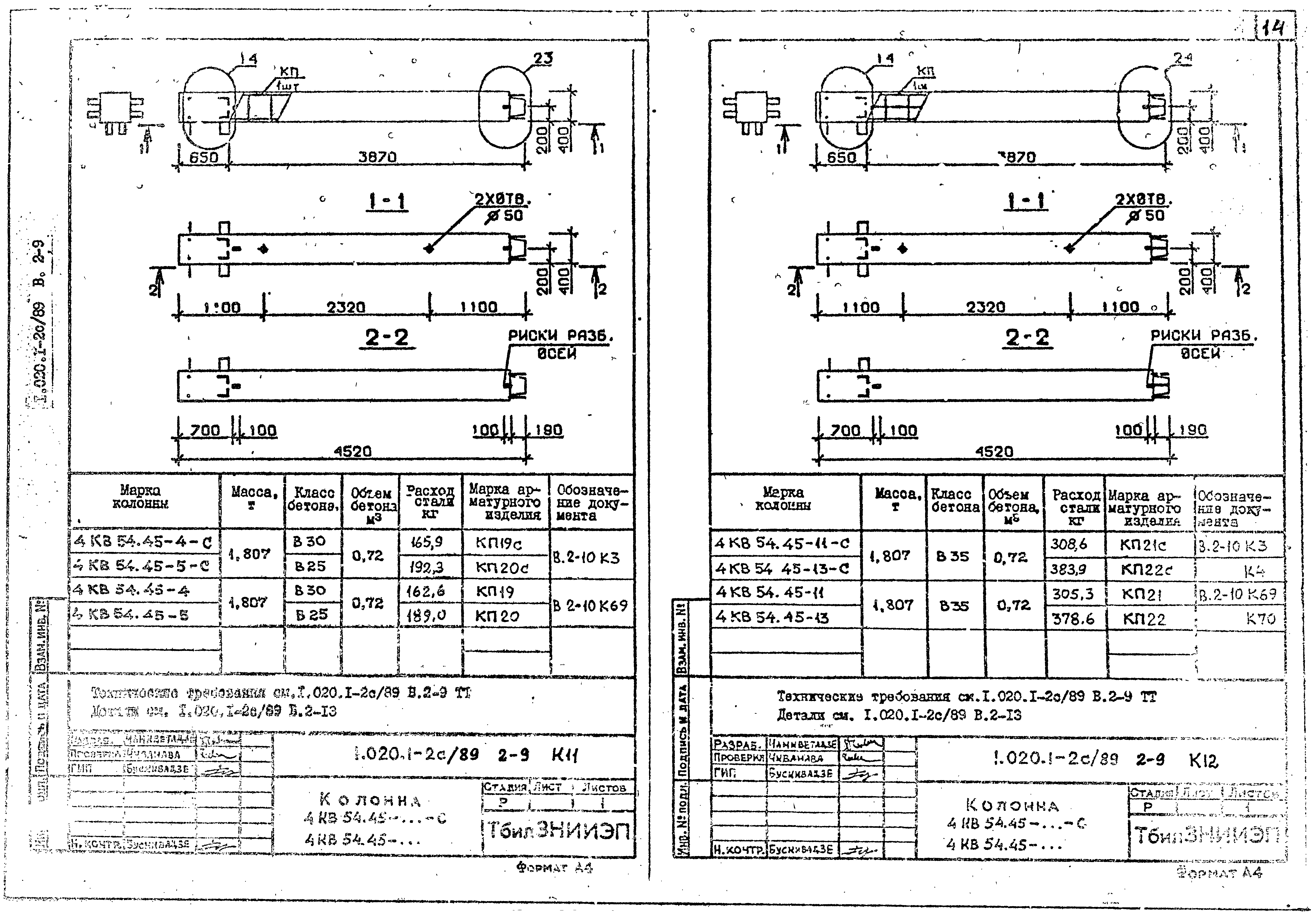 Серия 1.020.1-2с/89