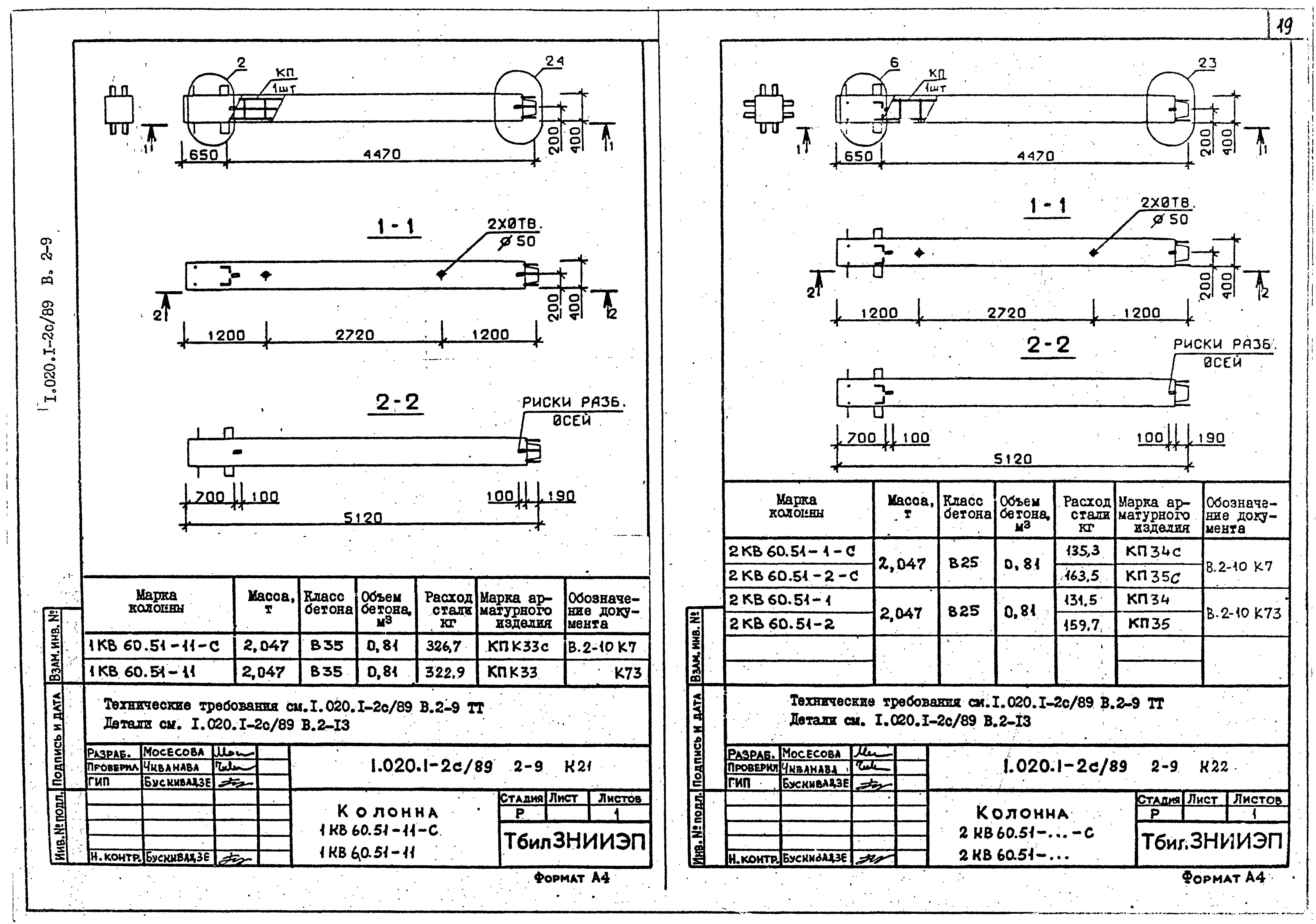 Серия 1.020.1-2с/89