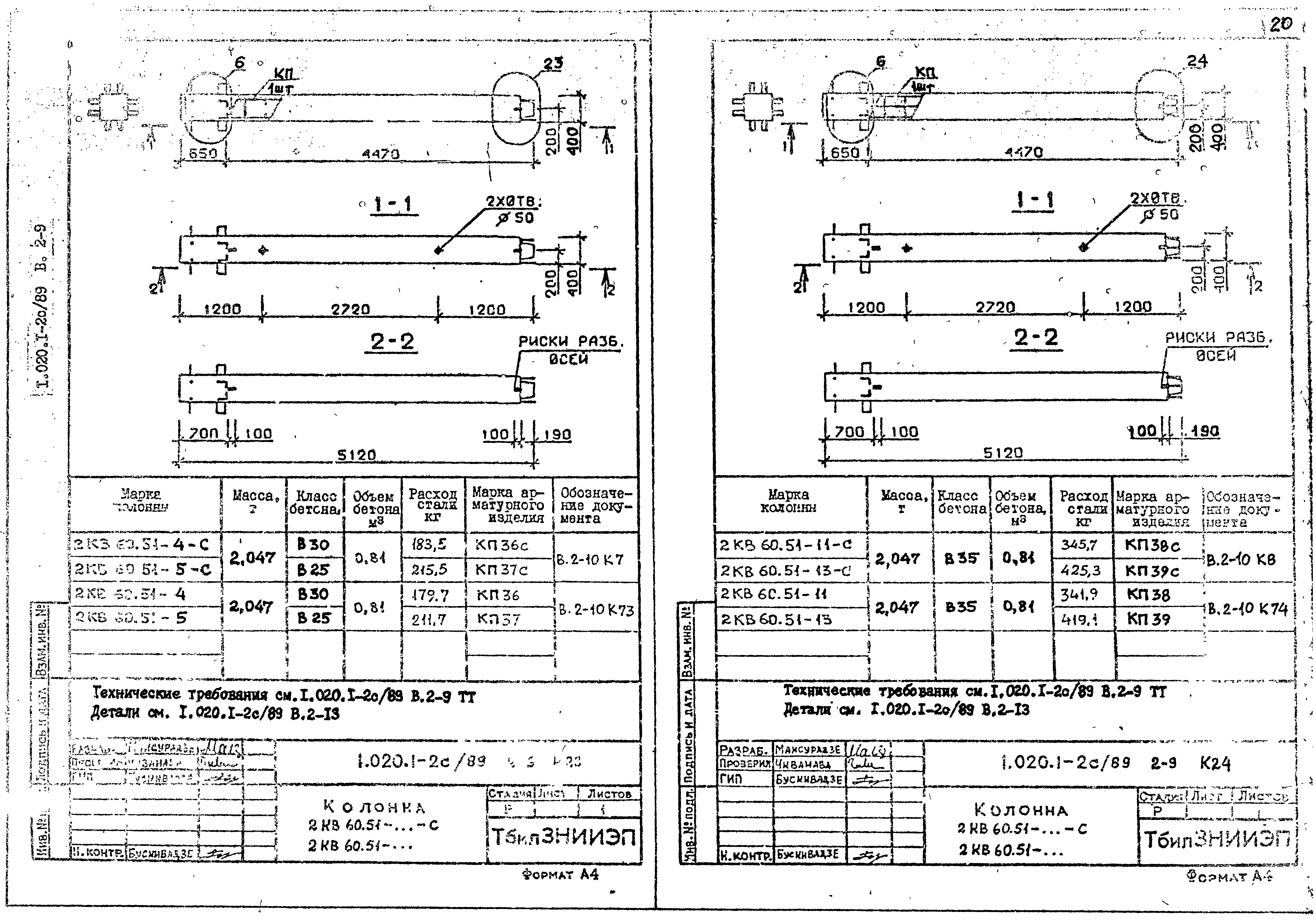 Серия 1.020.1-2с/89